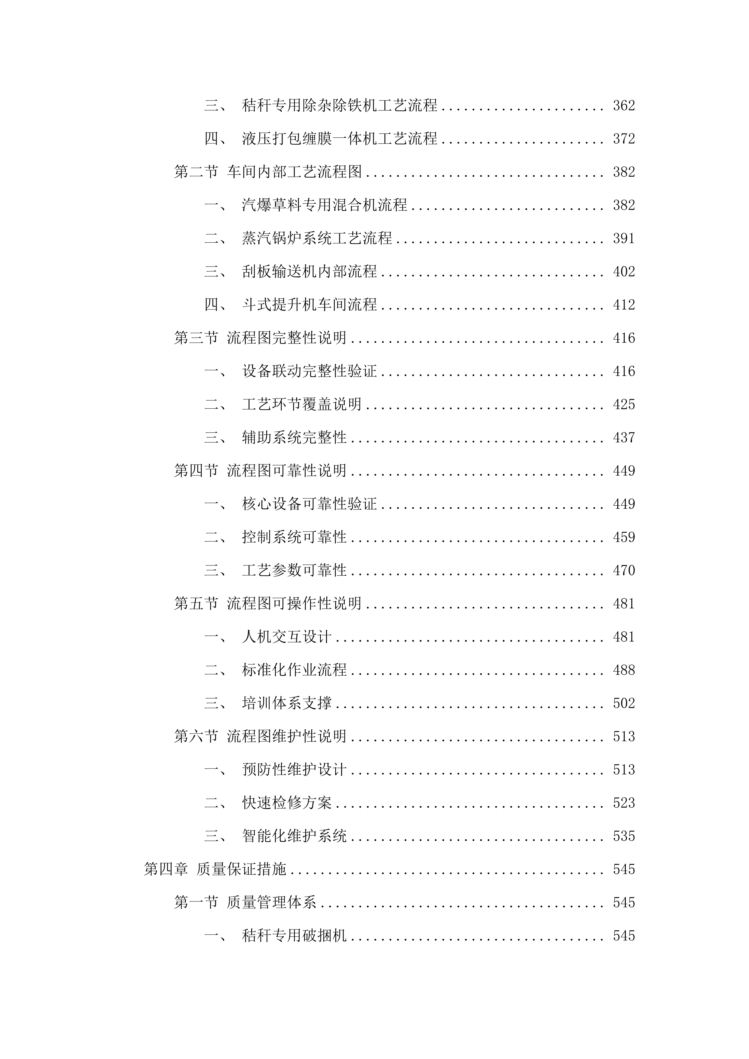 扎赉特旗秸秆饲料化利用日产200吨破壁加氮饲草料厂（牧场中央厨房）新建项目（锅炉系统及设备采购）.docx 第4页