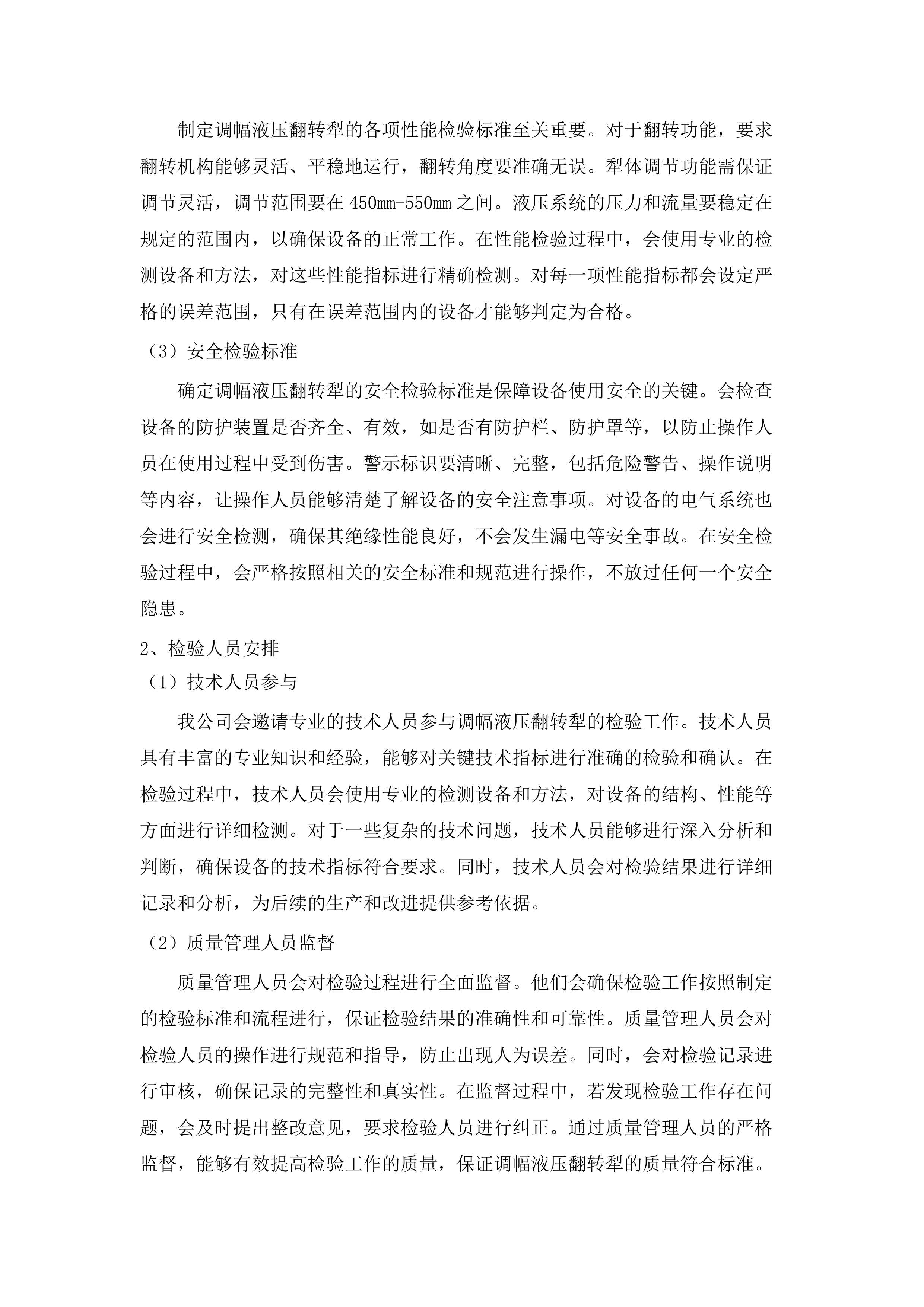 库伦旗2025年库伦镇东皂户沁嘎查智慧农业种植示范项目.docx 第11页