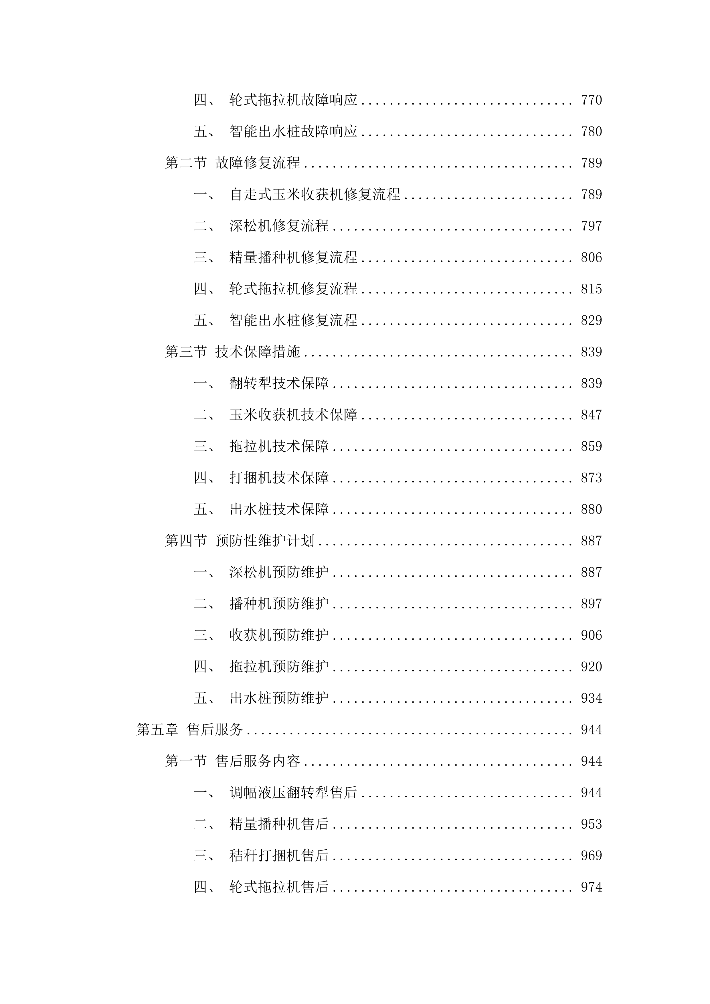 库伦旗2025年库伦镇东皂户沁嘎查智慧农业种植示范项目.docx 第5页