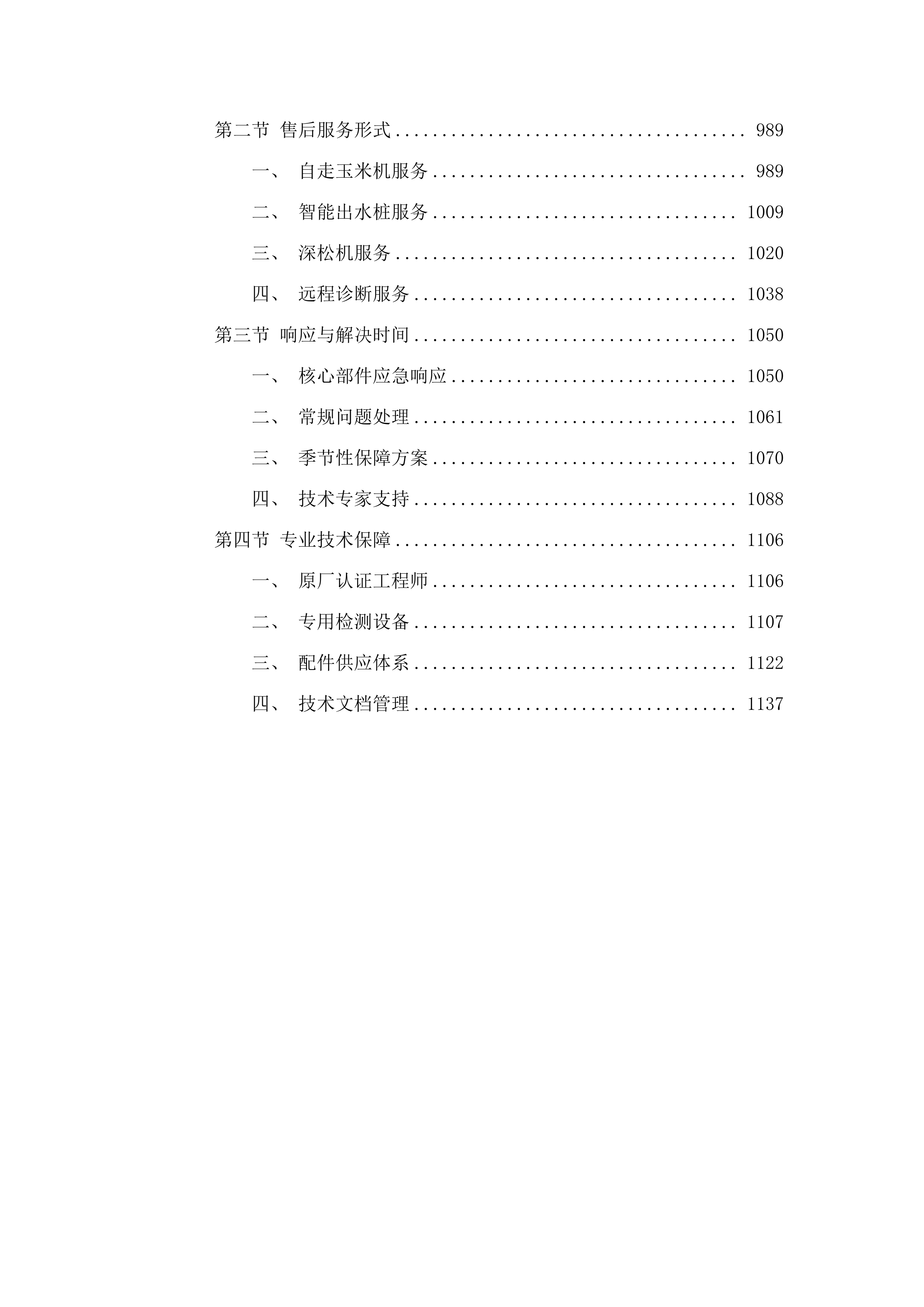 库伦旗2025年库伦镇东皂户沁嘎查智慧农业种植示范项目.docx 第6页