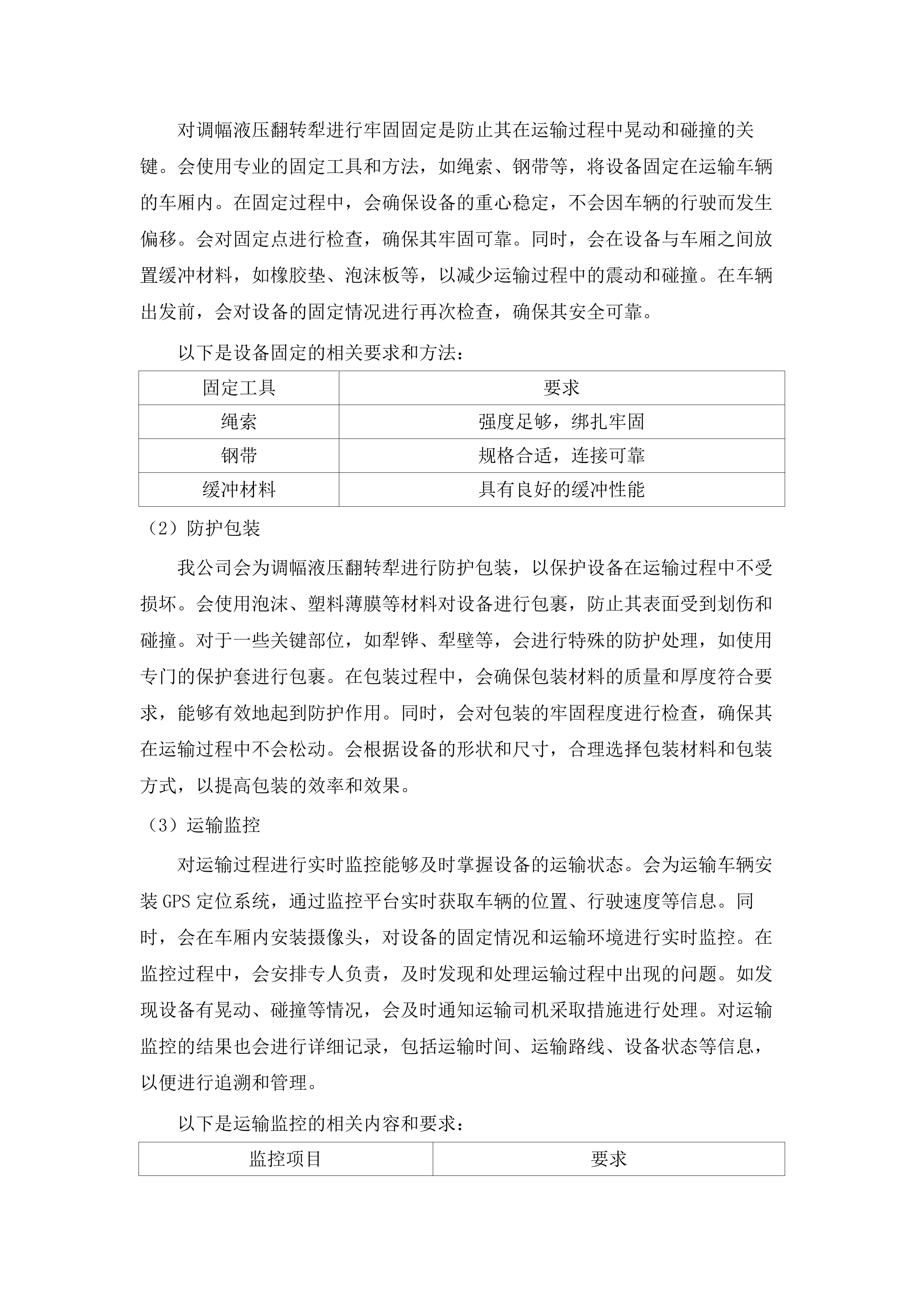 库伦旗2025年库伦镇东皂户沁嘎查智慧农业种植示范项目.docx 第15页