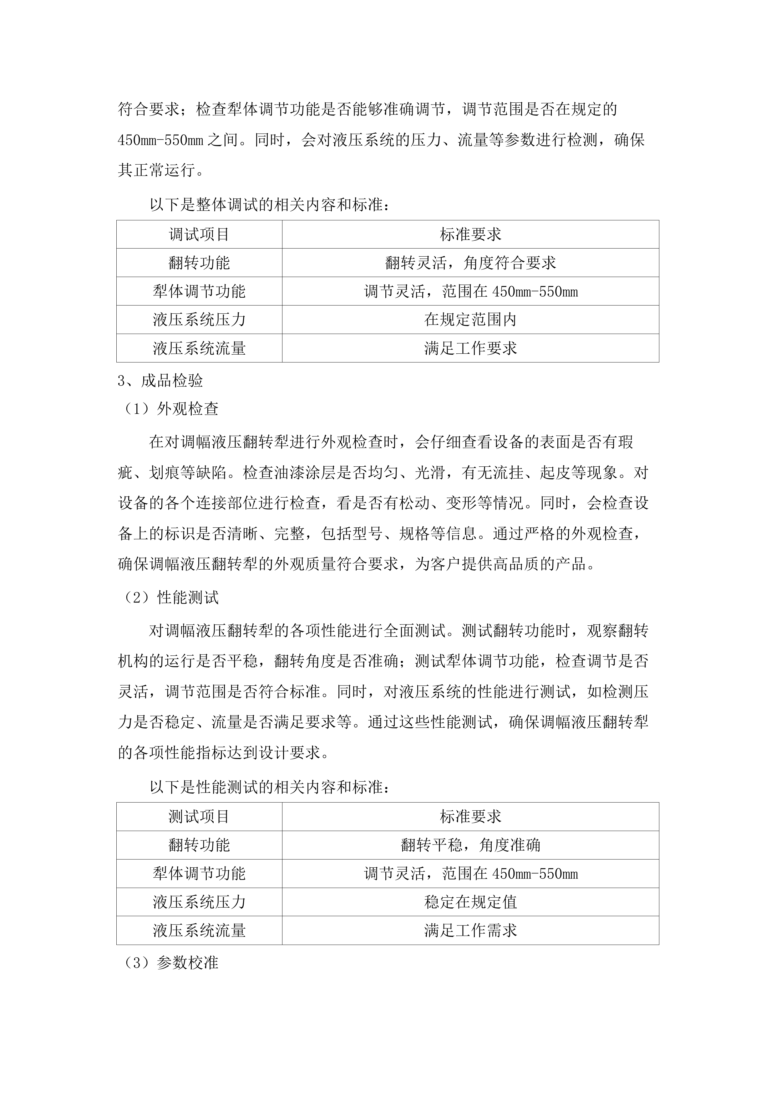 库伦旗2025年库伦镇东皂户沁嘎查智慧农业种植示范项目.docx 第9页