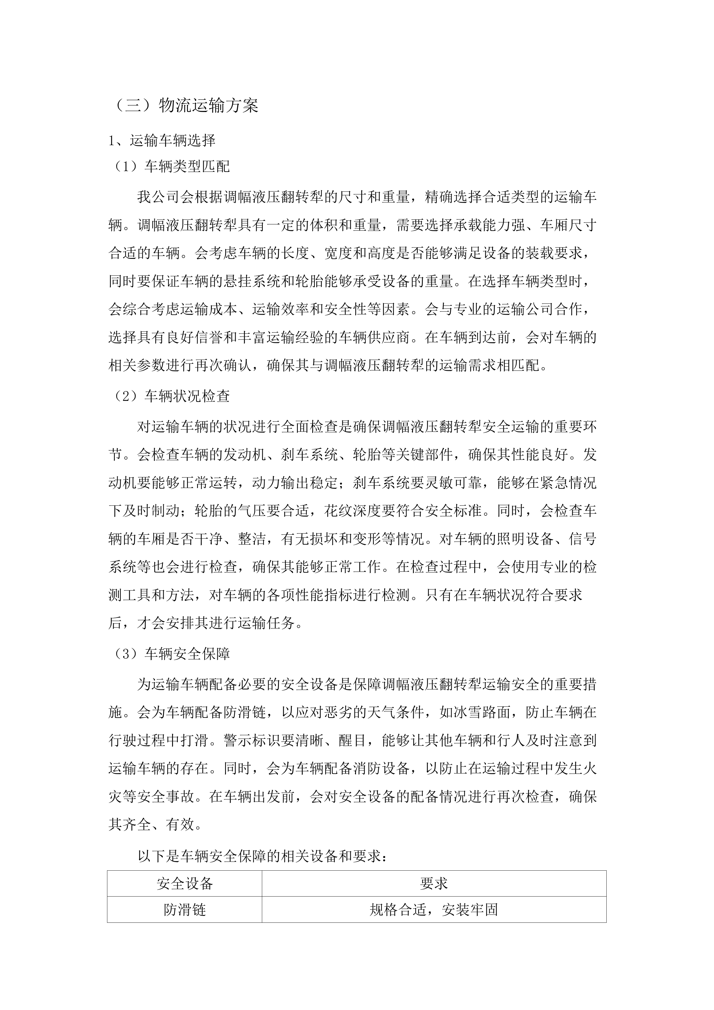 库伦旗2025年库伦镇东皂户沁嘎查智慧农业种植示范项目.docx 第13页