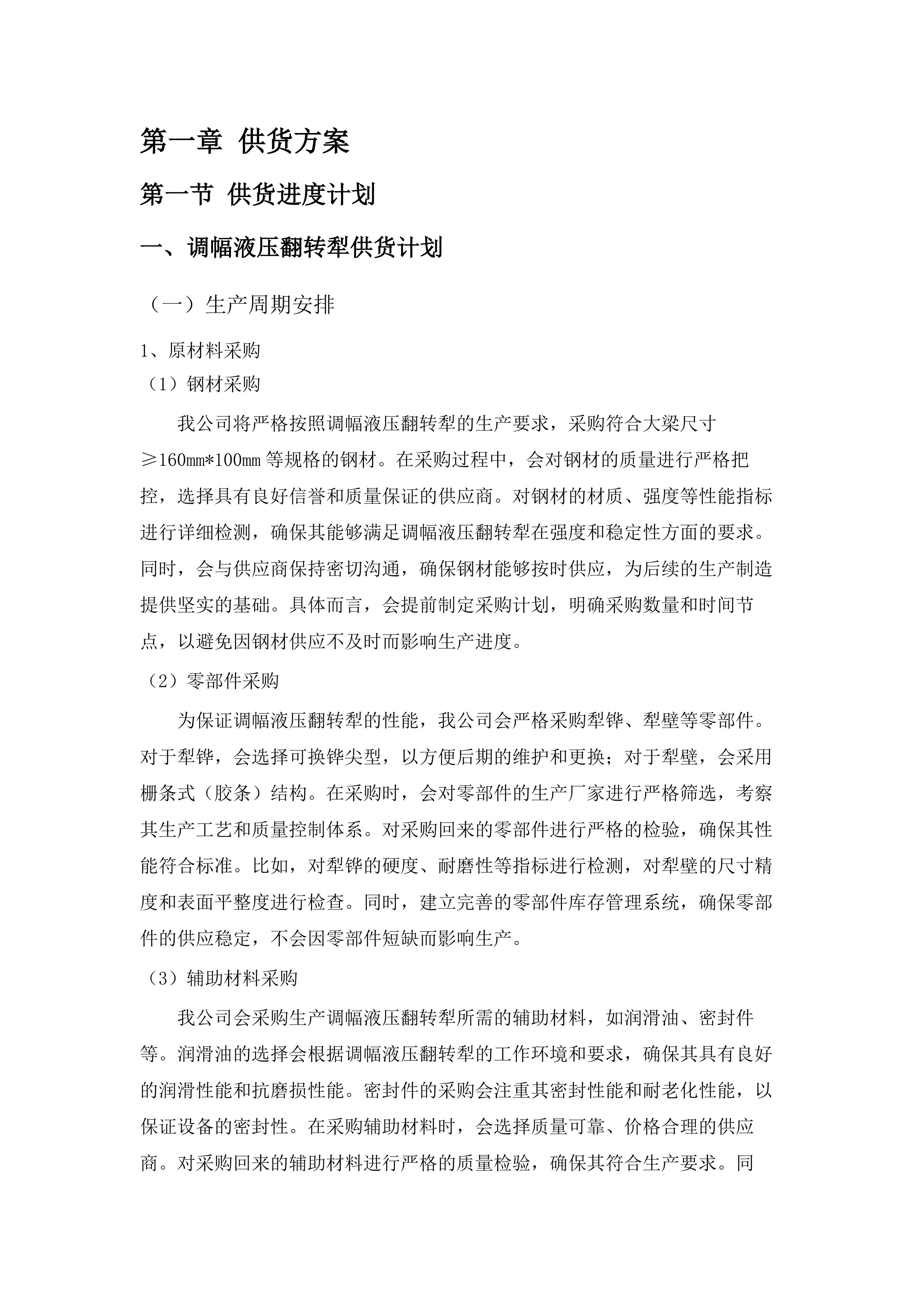 库伦旗2025年库伦镇东皂户沁嘎查智慧农业种植示范项目.docx 第7页