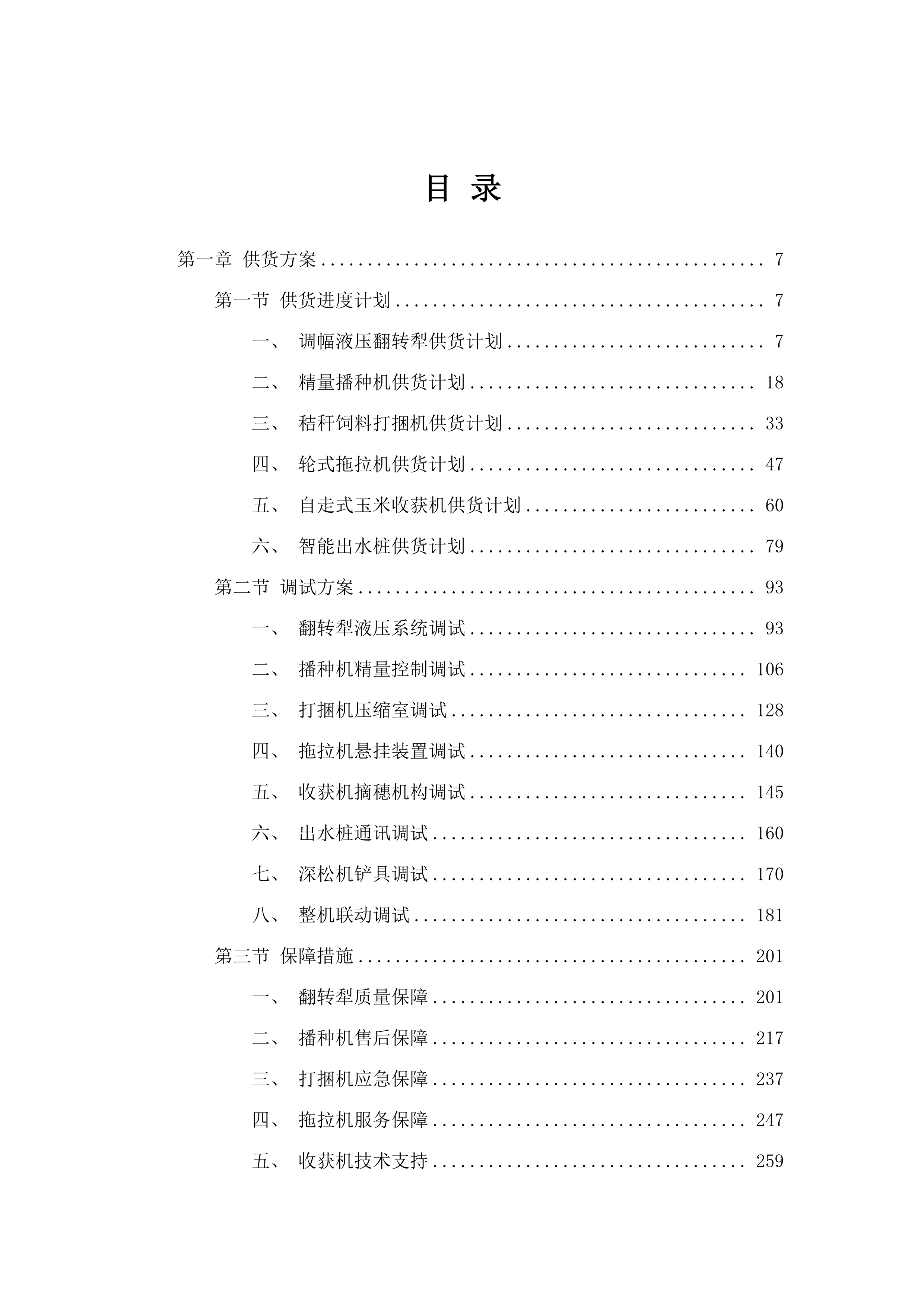 库伦旗2025年库伦镇东皂户沁嘎查智慧农业种植示范项目.docx 第2页