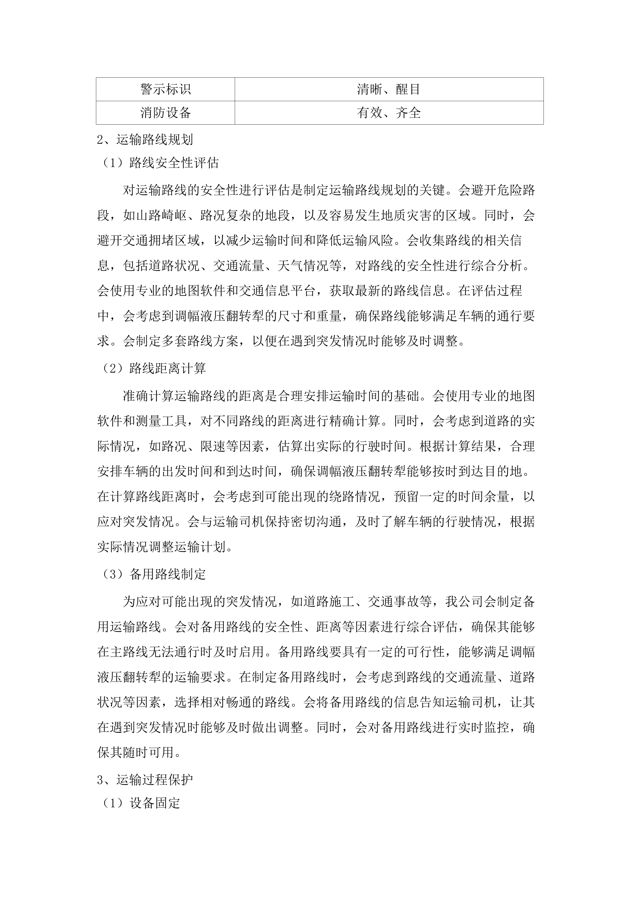 库伦旗2025年库伦镇东皂户沁嘎查智慧农业种植示范项目.docx 第14页