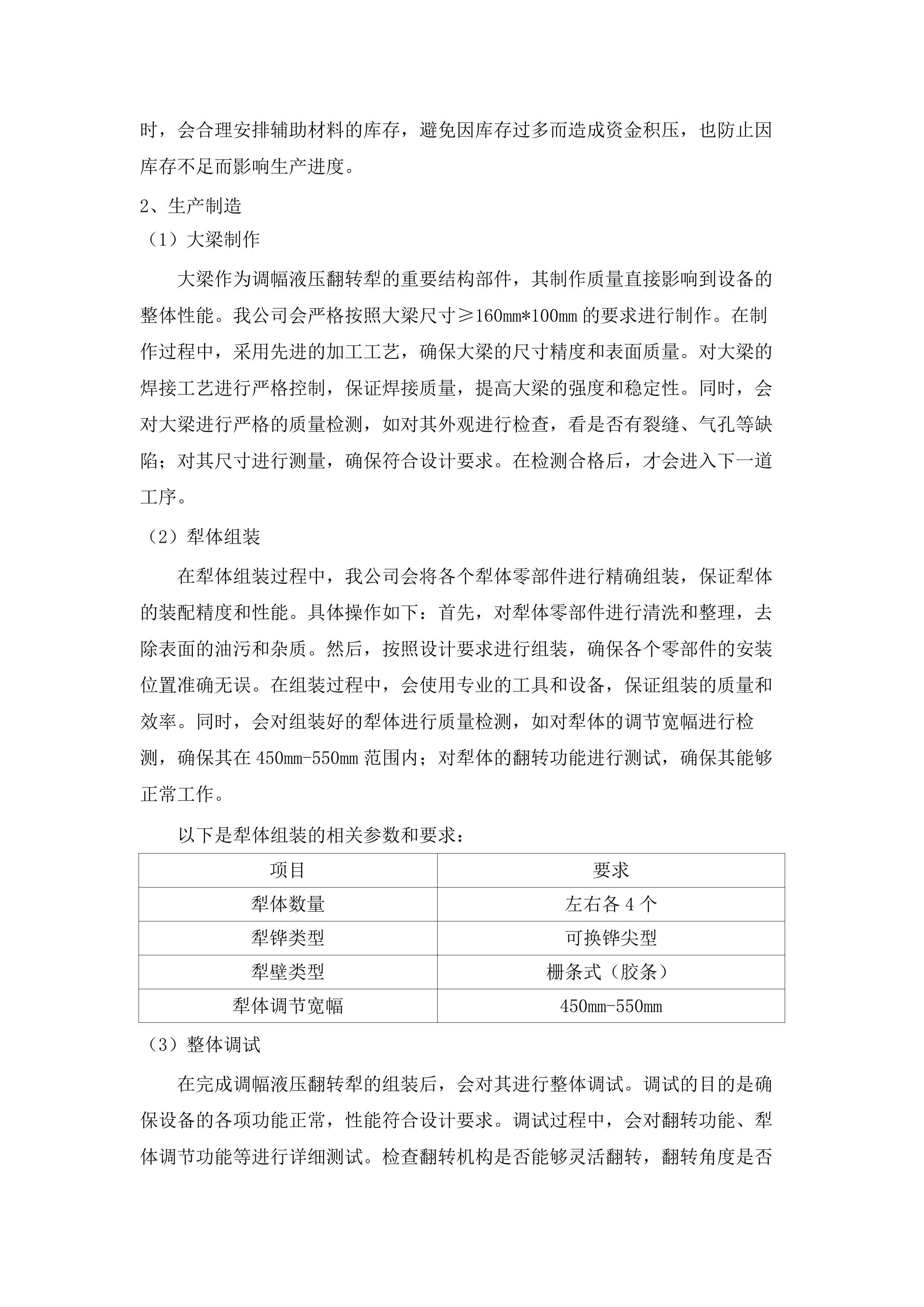 库伦旗2025年库伦镇东皂户沁嘎查智慧农业种植示范项目.docx 第8页