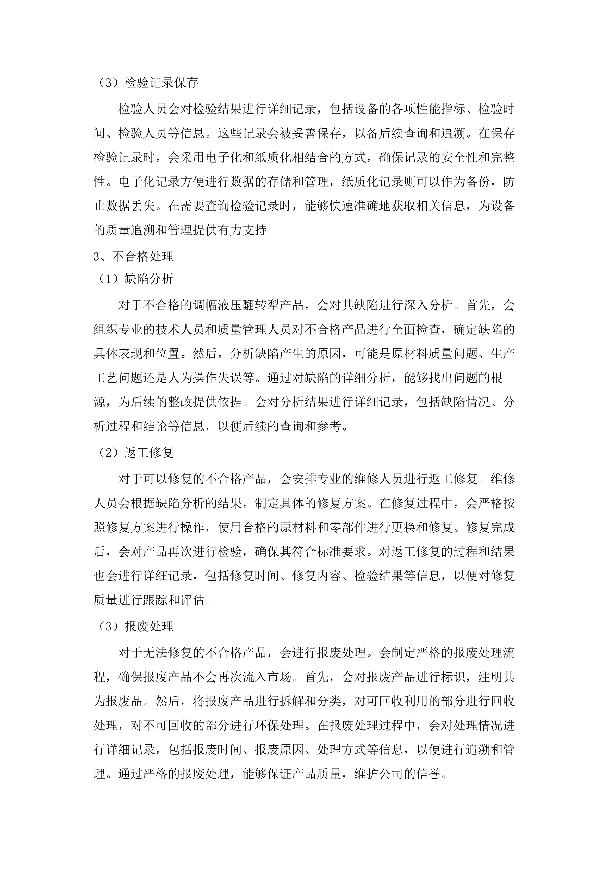 库伦旗2025年库伦镇东皂户沁嘎查智慧农业种植示范项目.docx 第12页