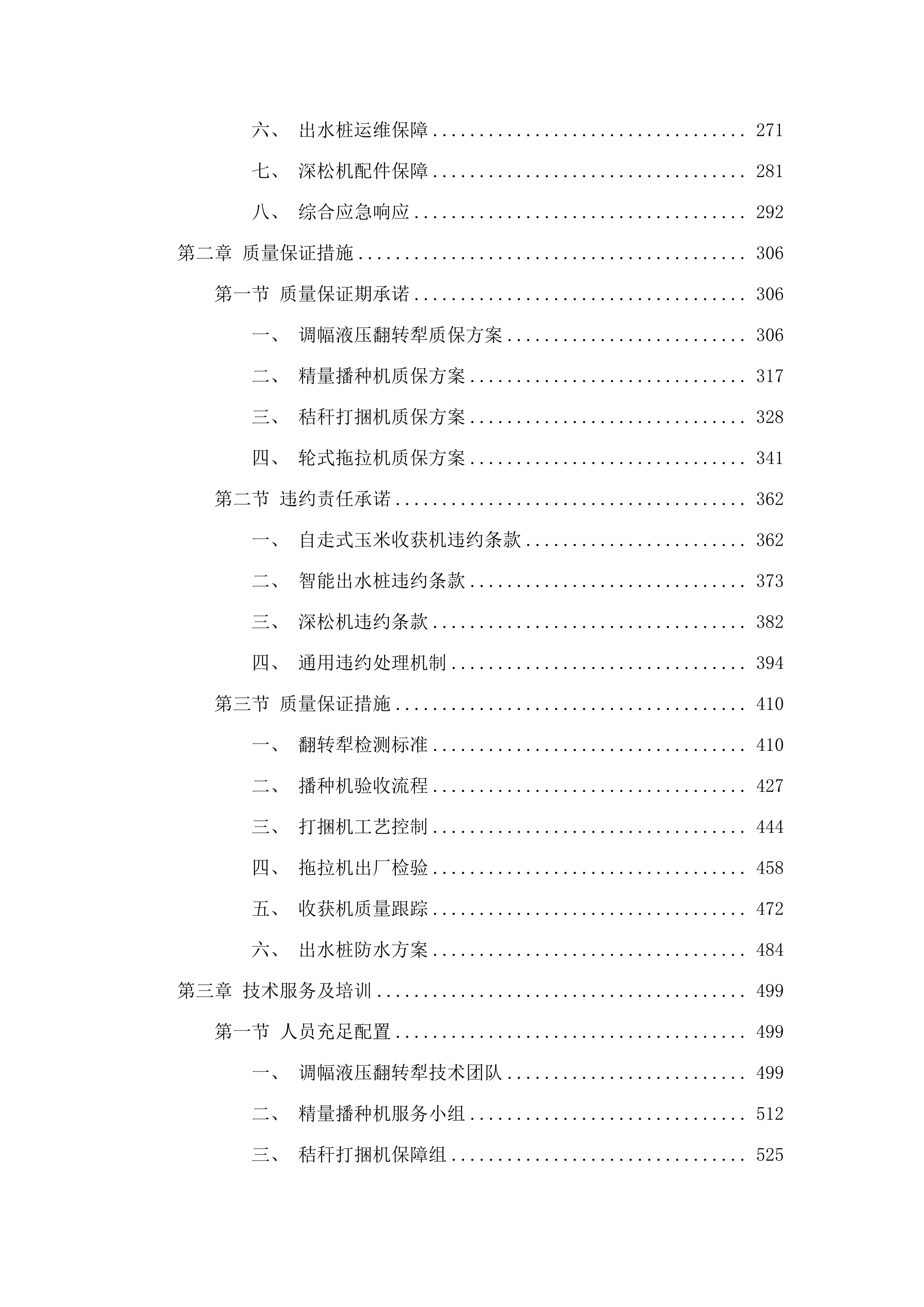 库伦旗2025年库伦镇东皂户沁嘎查智慧农业种植示范项目.docx 第3页