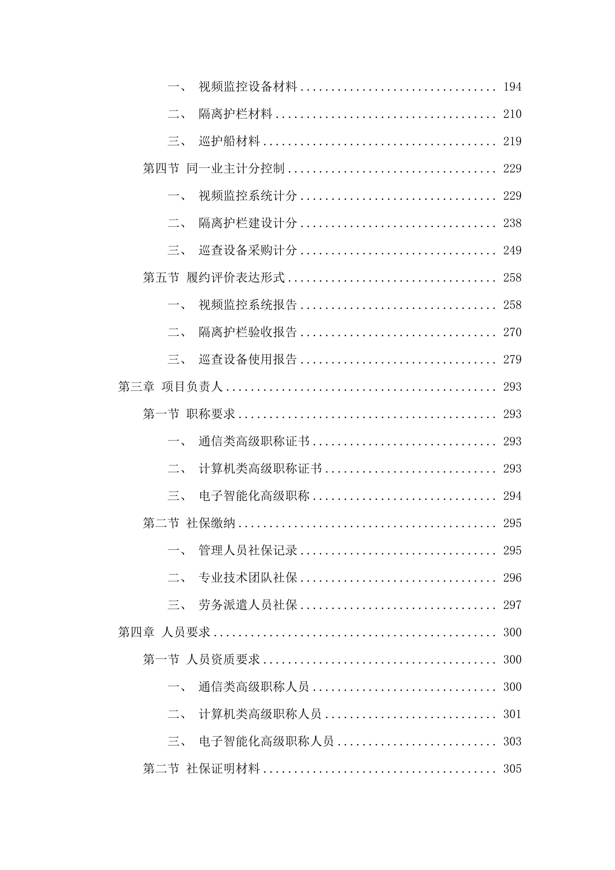 庐江黄陂湖省级重要湿地2025年省财政湿地保护修复资金项目——湿地保护（二次）.docx 第3页