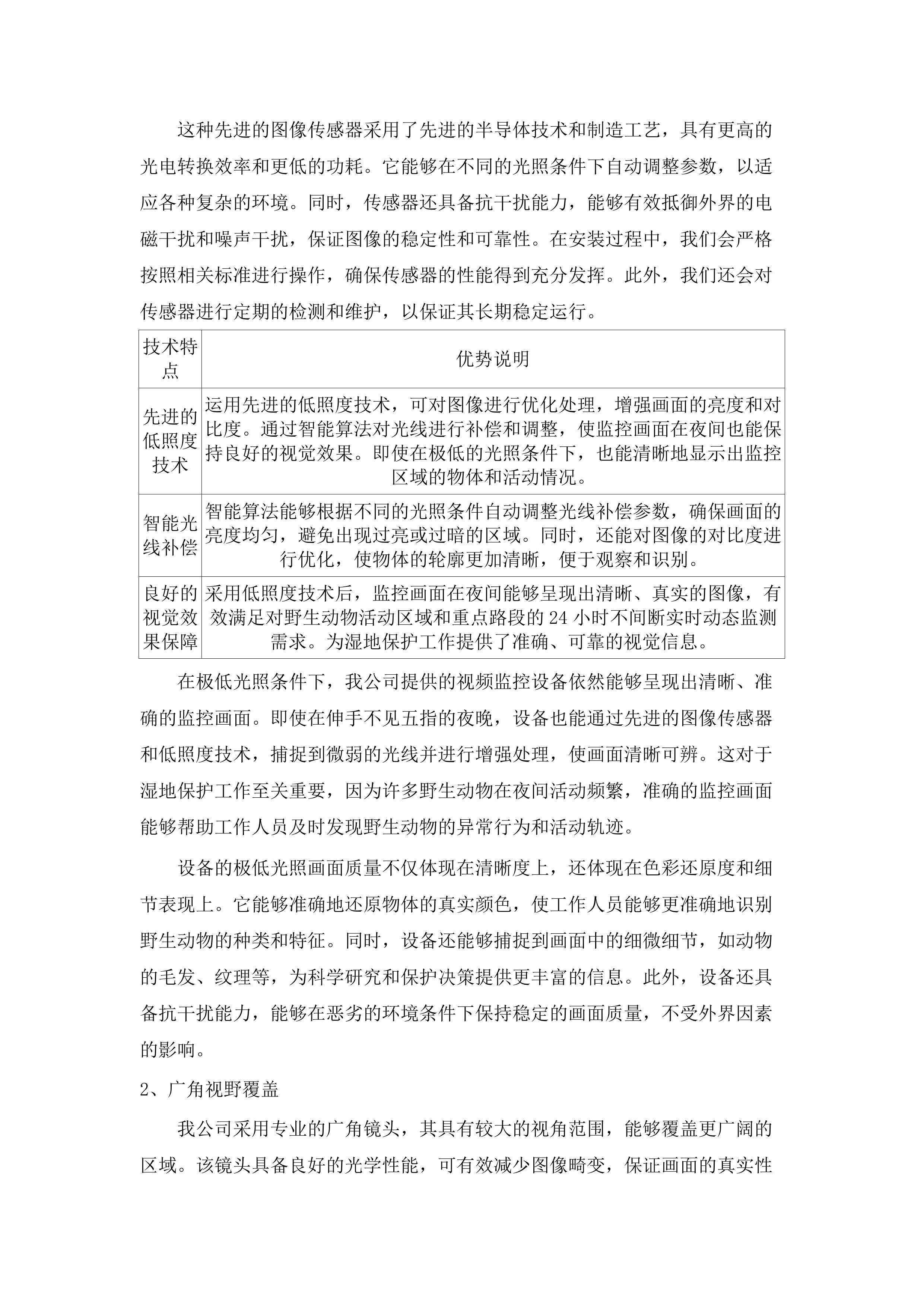庐江黄陂湖省级重要湿地2025年省财政湿地保护修复资金项目——湿地保护（二次）.docx 第12页