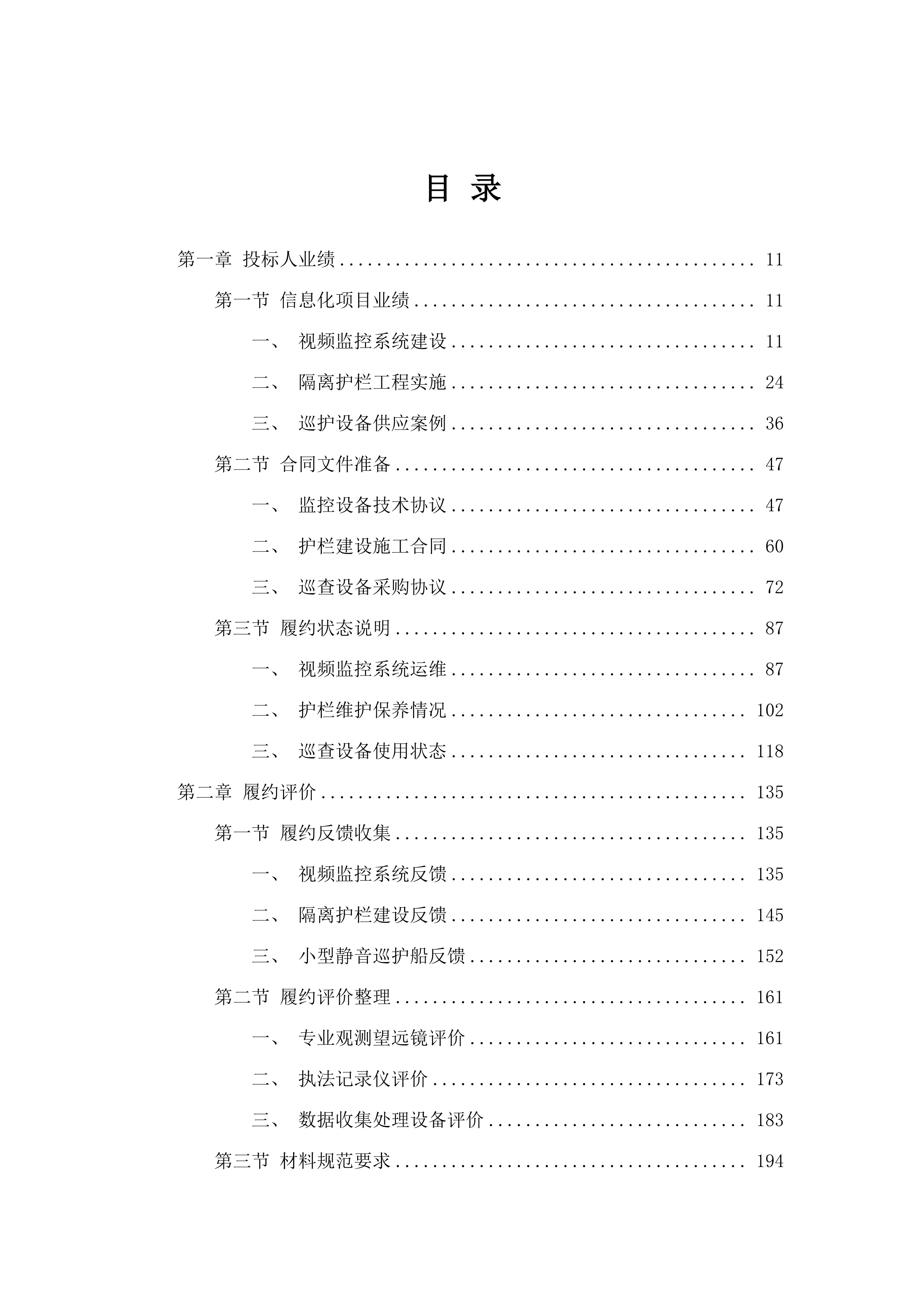 庐江黄陂湖省级重要湿地2025年省财政湿地保护修复资金项目——湿地保护（二次）.docx 第2页