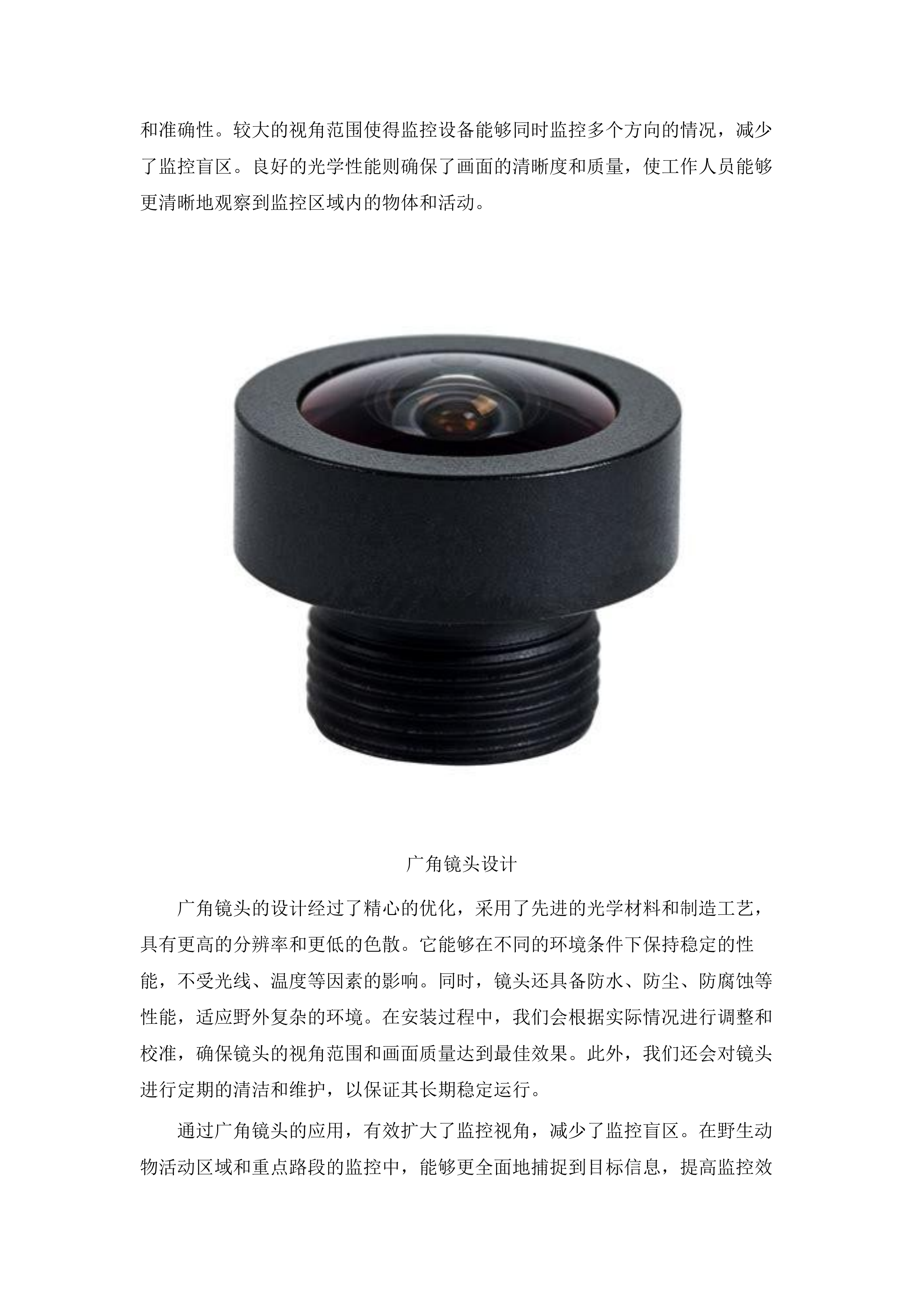 庐江黄陂湖省级重要湿地2025年省财政湿地保护修复资金项目——湿地保护（二次）.docx 第13页