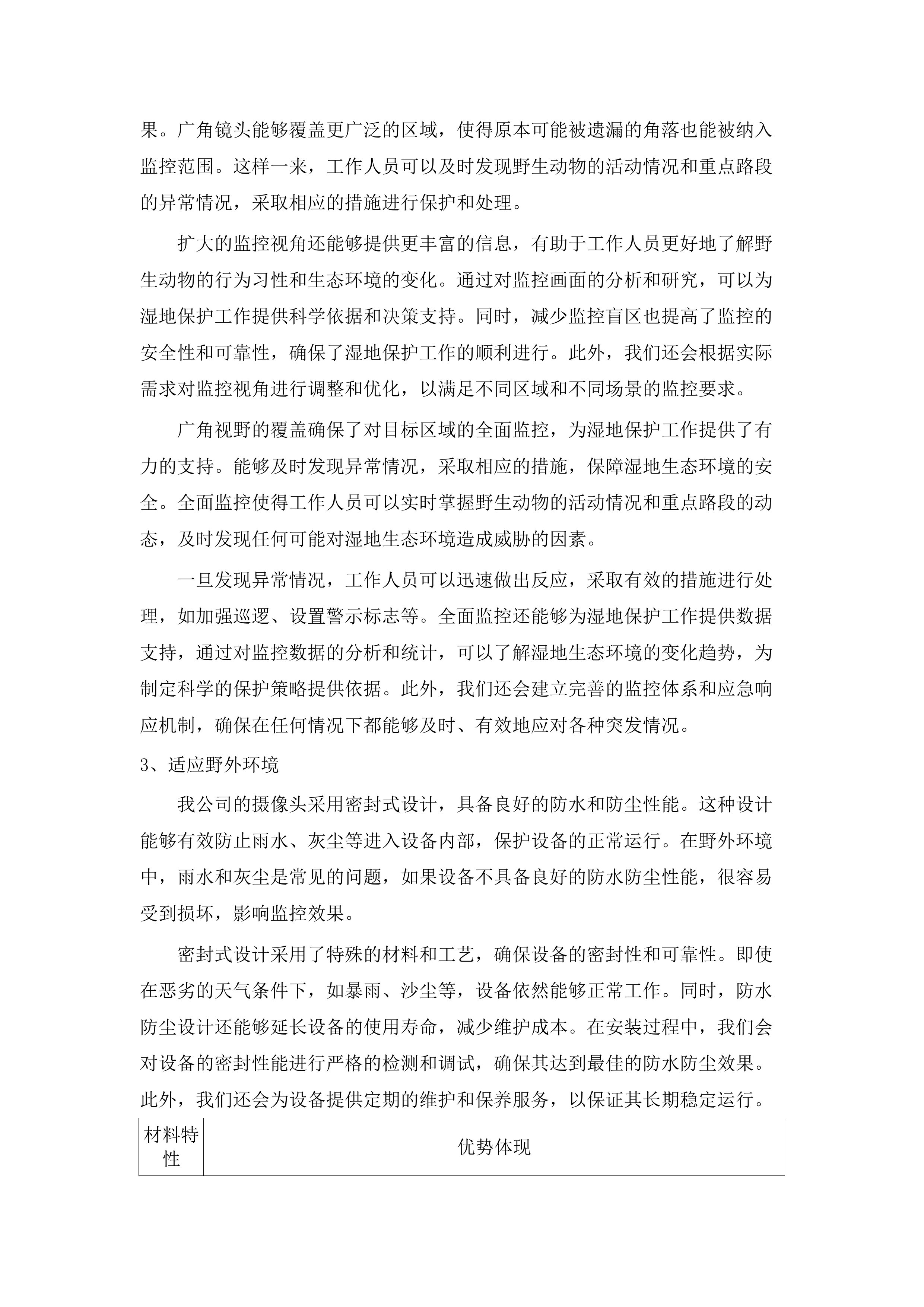 庐江黄陂湖省级重要湿地2025年省财政湿地保护修复资金项目——湿地保护（二次）.docx 第14页