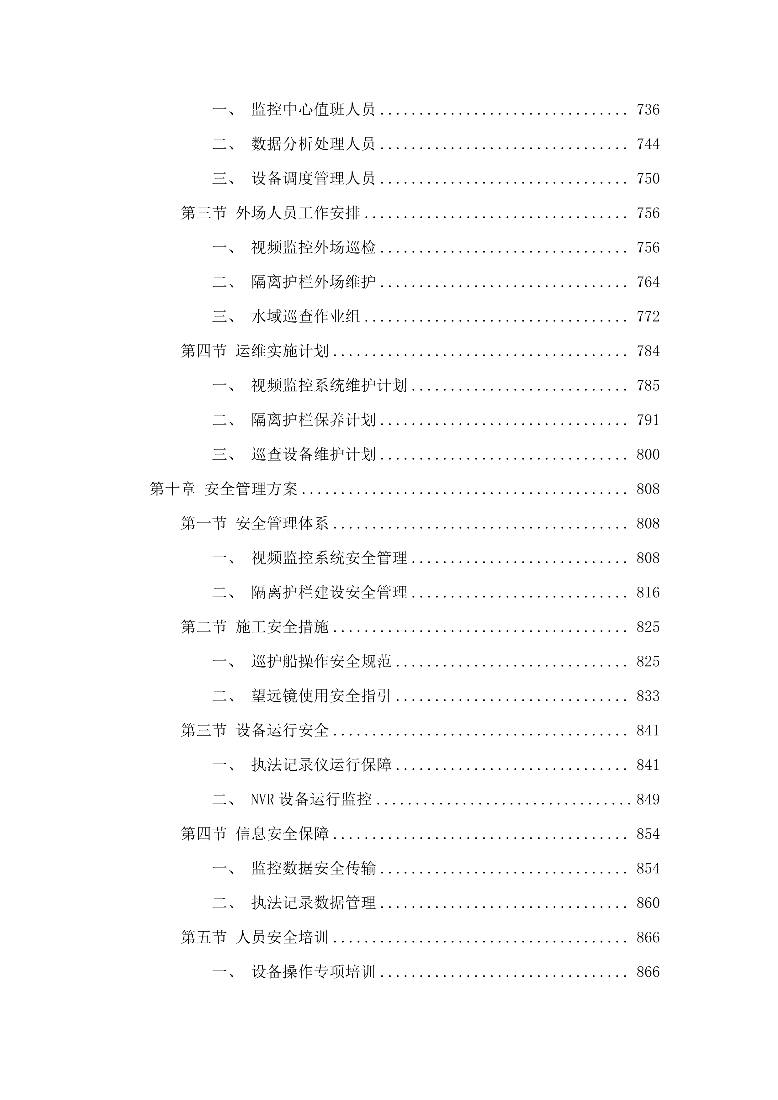 庐江黄陂湖省级重要湿地2025年省财政湿地保护修复资金项目——湿地保护（二次）.docx 第7页