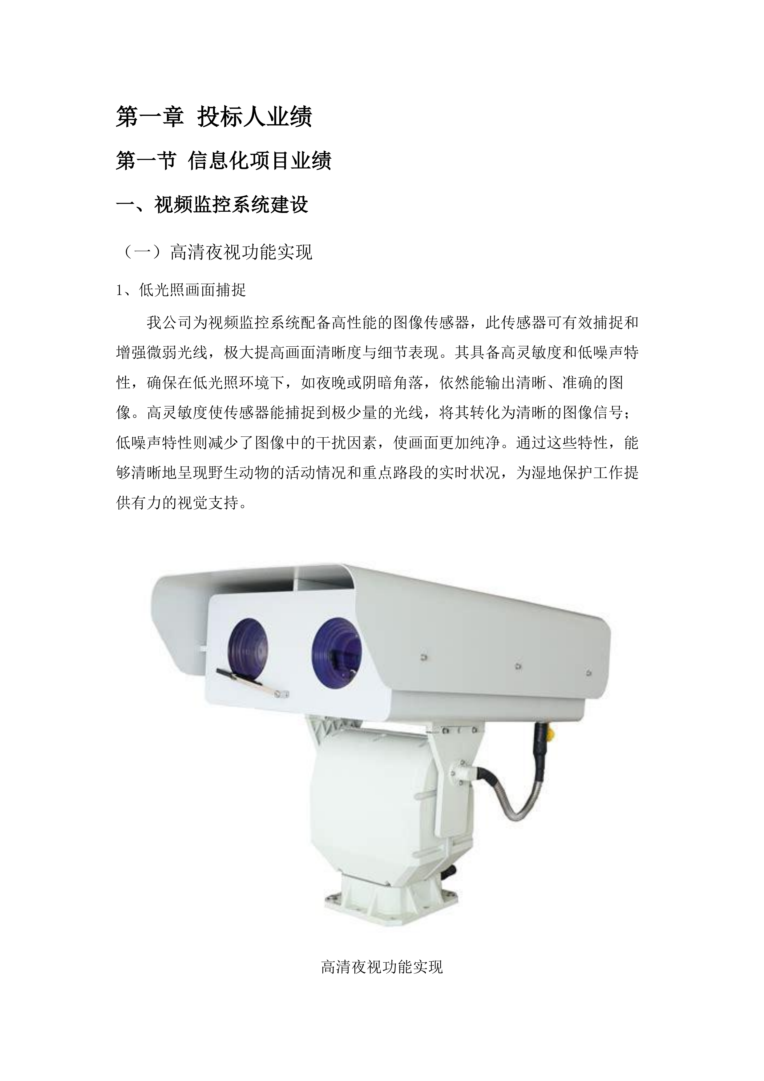 庐江黄陂湖省级重要湿地2025年省财政湿地保护修复资金项目——湿地保护（二次）.docx 第11页