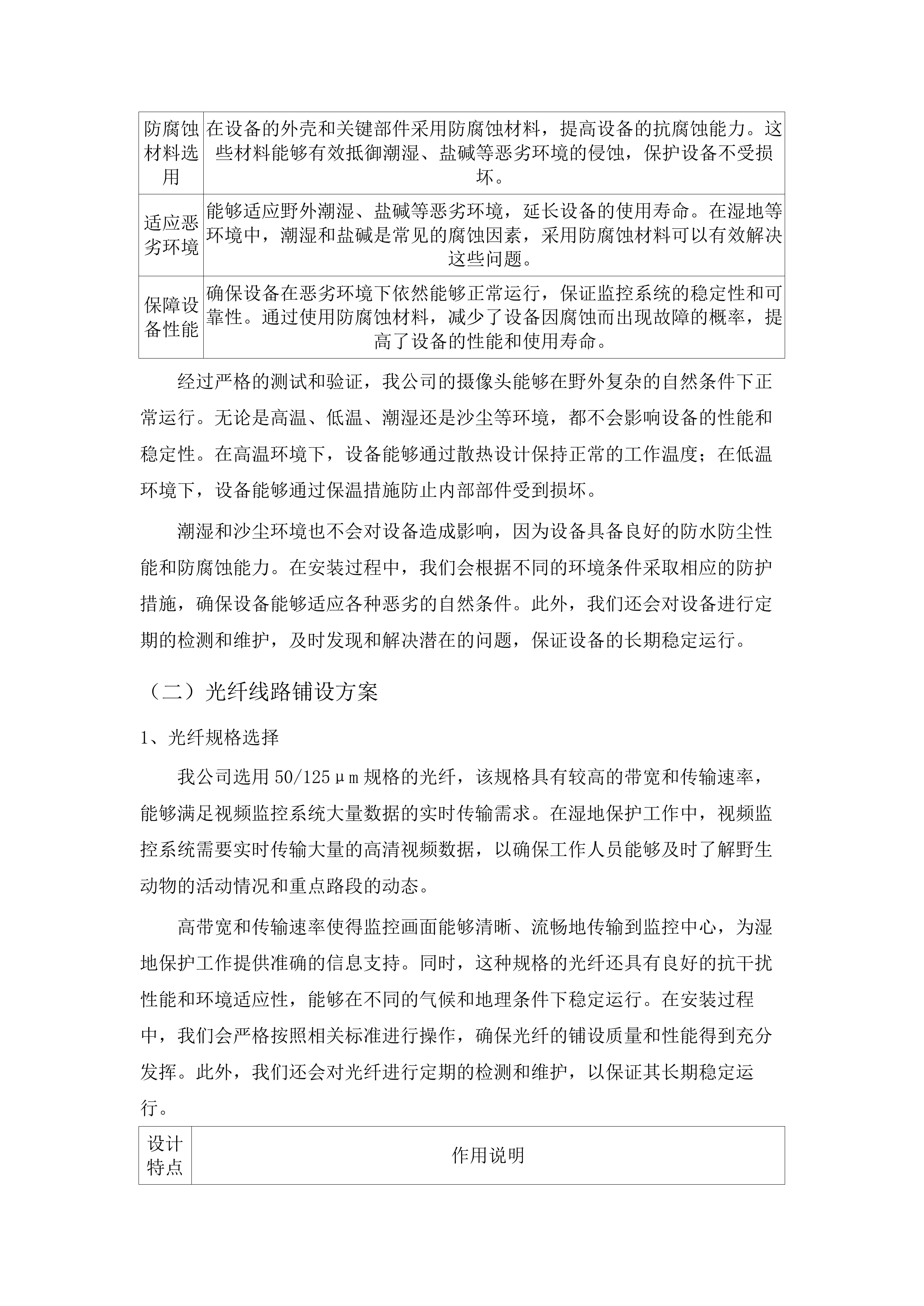 庐江黄陂湖省级重要湿地2025年省财政湿地保护修复资金项目——湿地保护（二次）.docx 第15页