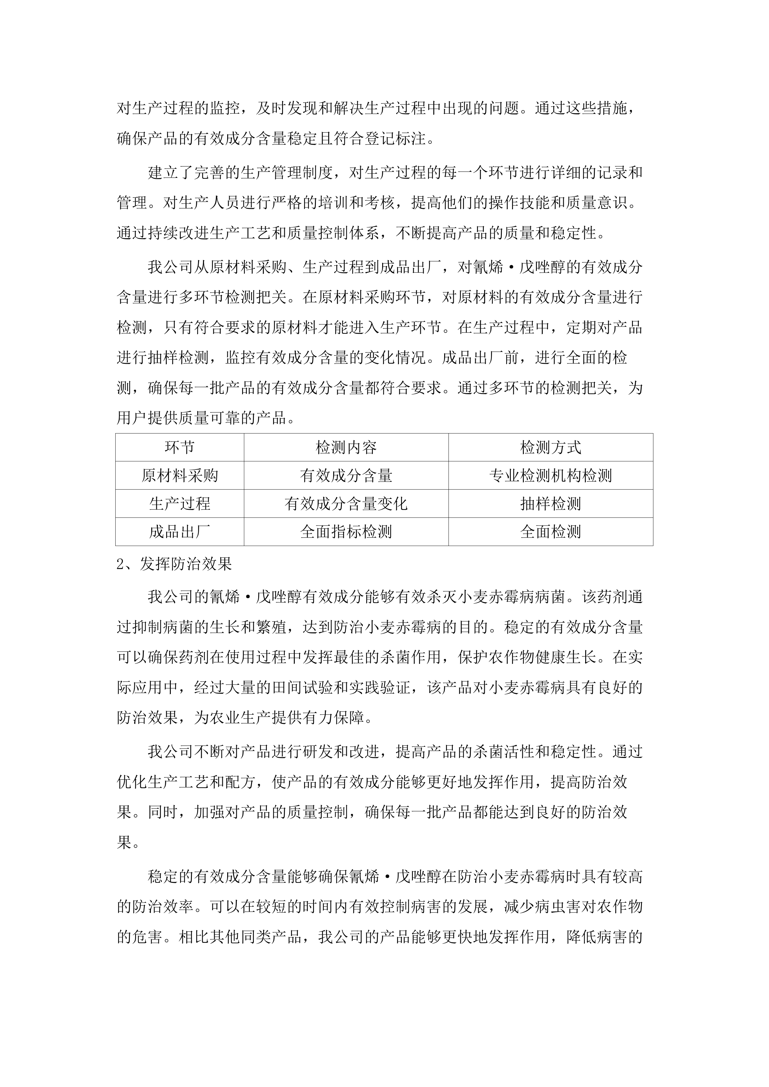 定远县2025年省财政现代农业发展资金支持农作物重点病虫害防控项目.docx 第14页
