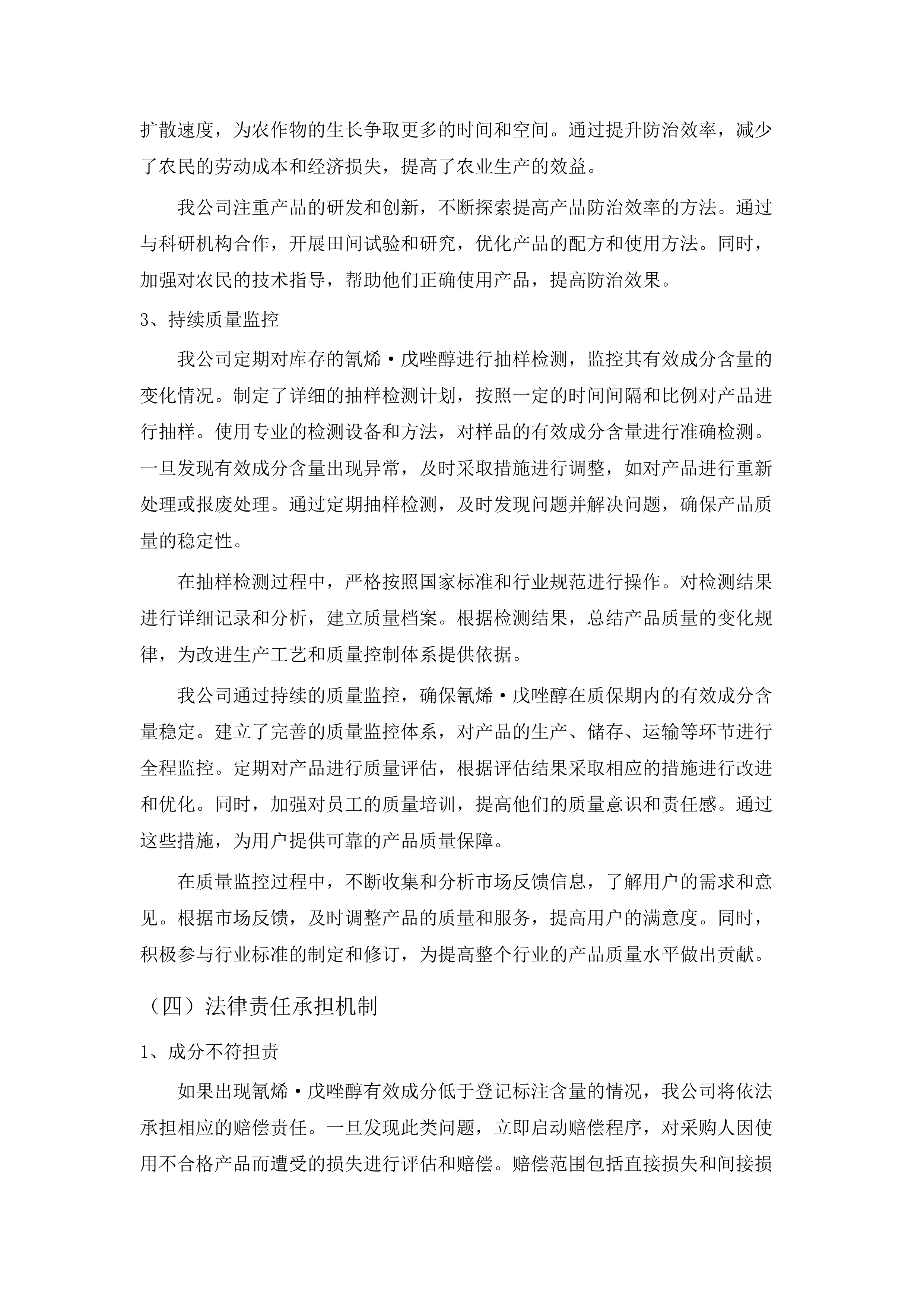 定远县2025年省财政现代农业发展资金支持农作物重点病虫害防控项目.docx 第15页