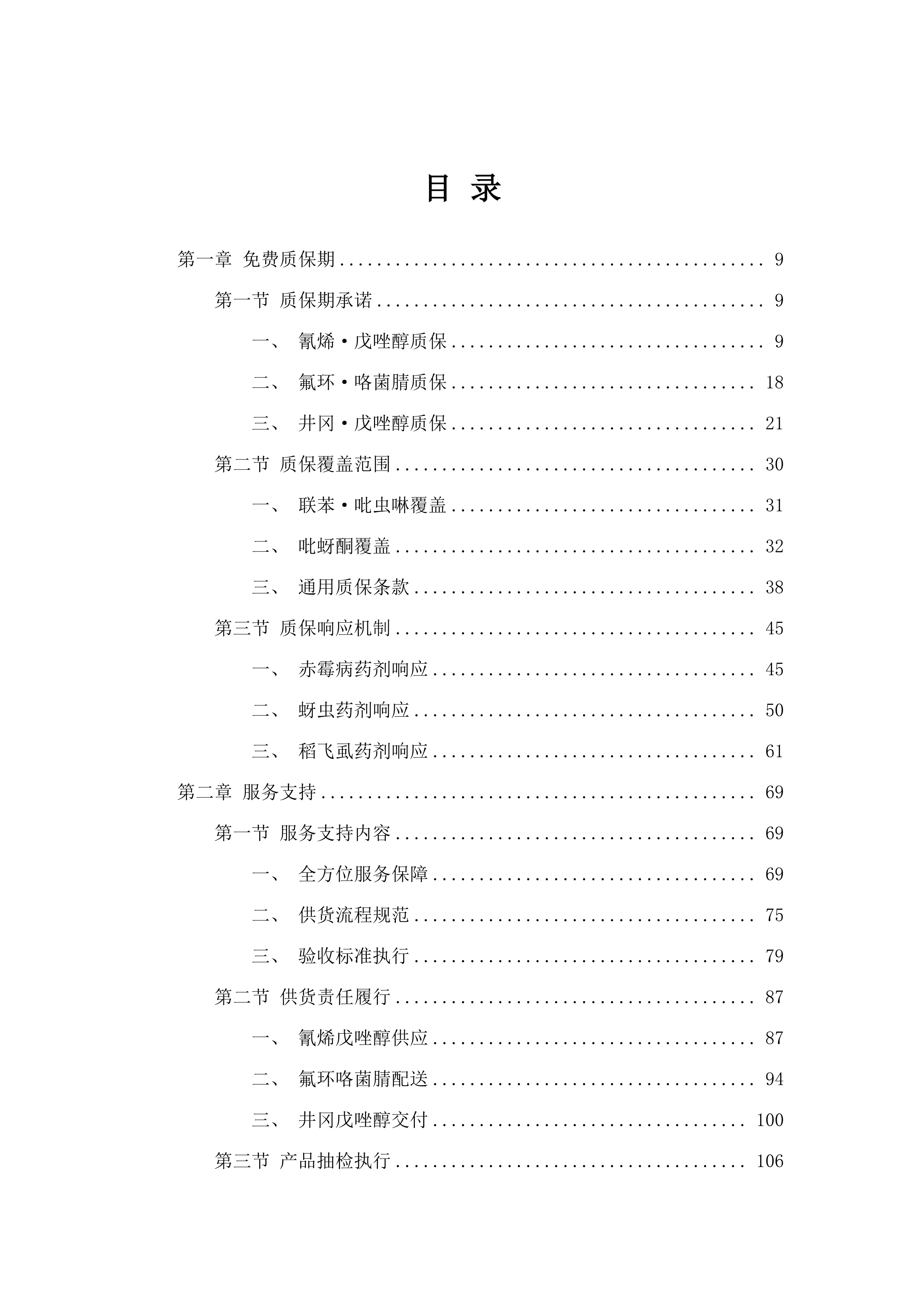 定远县2025年省财政现代农业发展资金支持农作物重点病虫害防控项目.docx 第2页