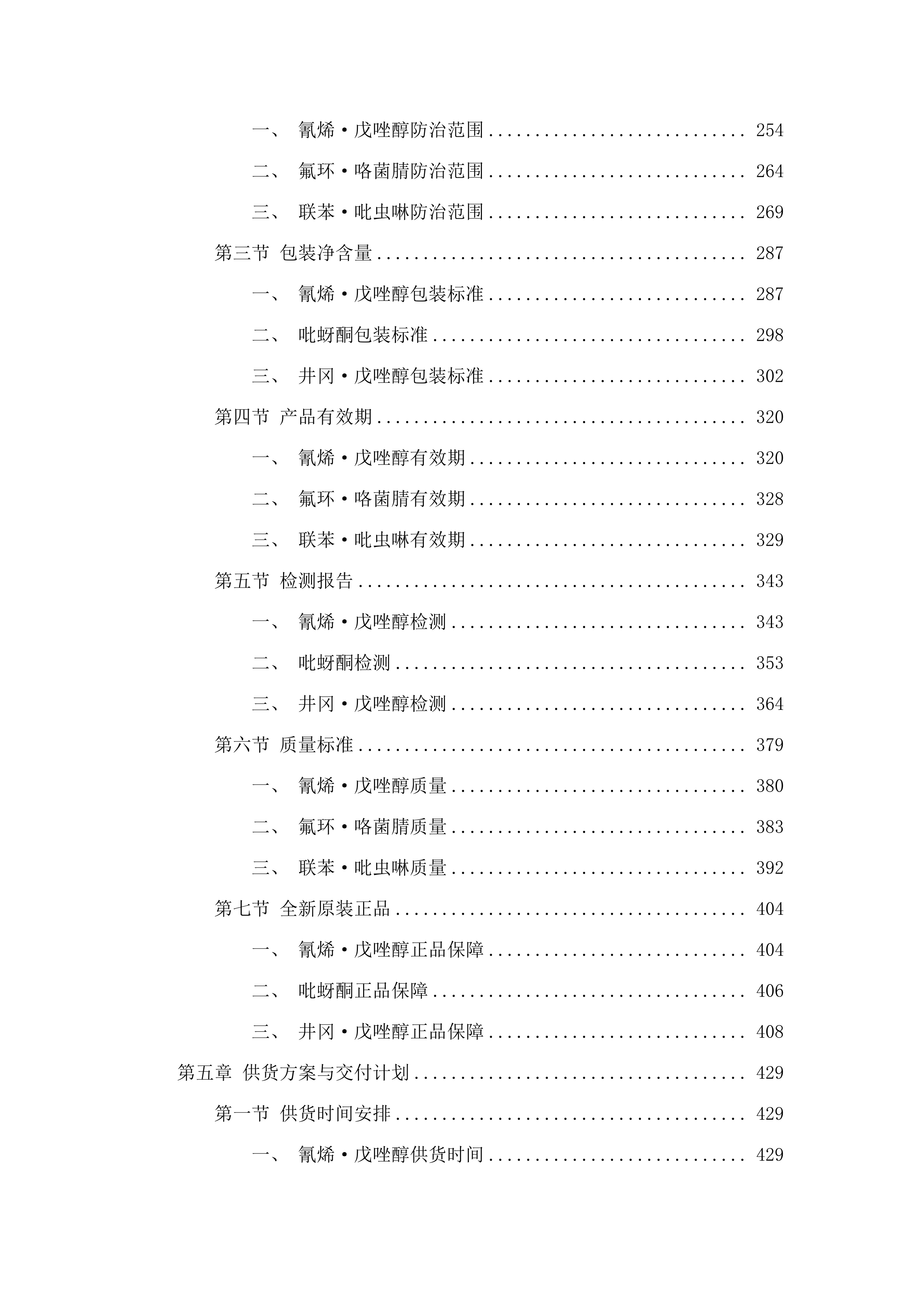 定远县2025年省财政现代农业发展资金支持农作物重点病虫害防控项目.docx 第4页