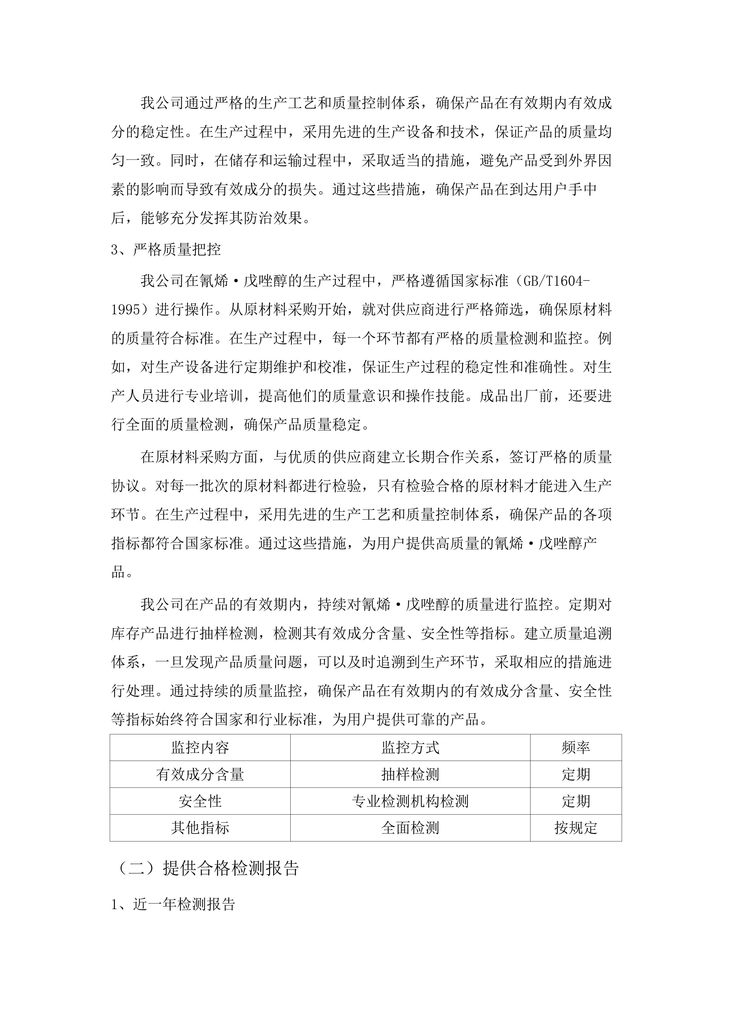 定远县2025年省财政现代农业发展资金支持农作物重点病虫害防控项目.docx 第11页