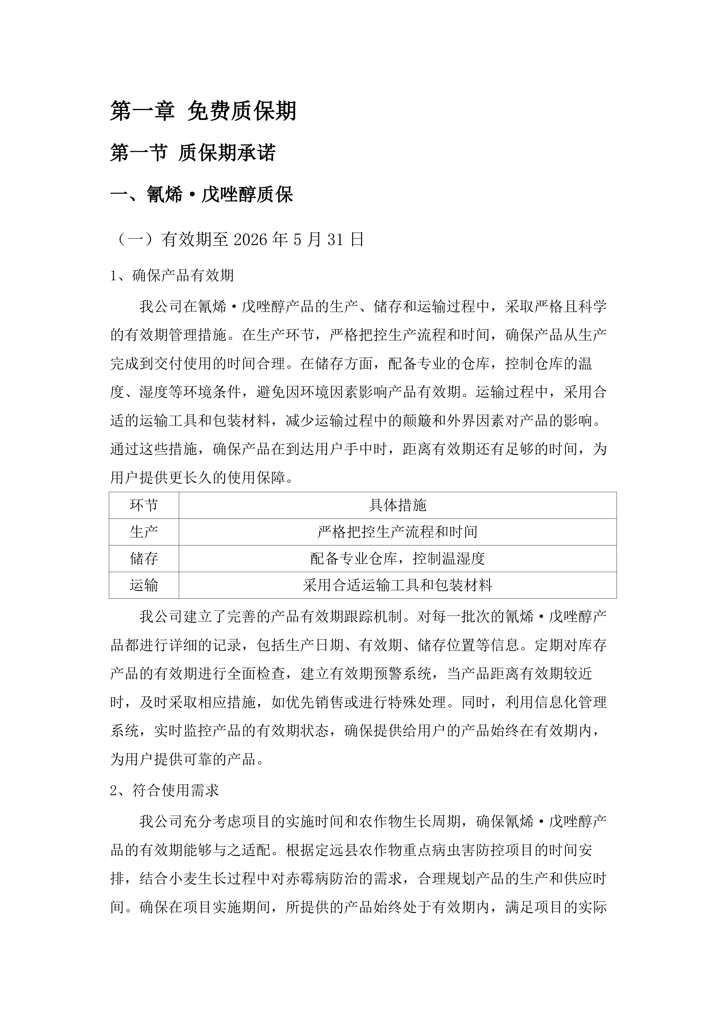 定远县2025年省财政现代农业发展资金支持农作物重点病虫害防控项目.docx 第9页