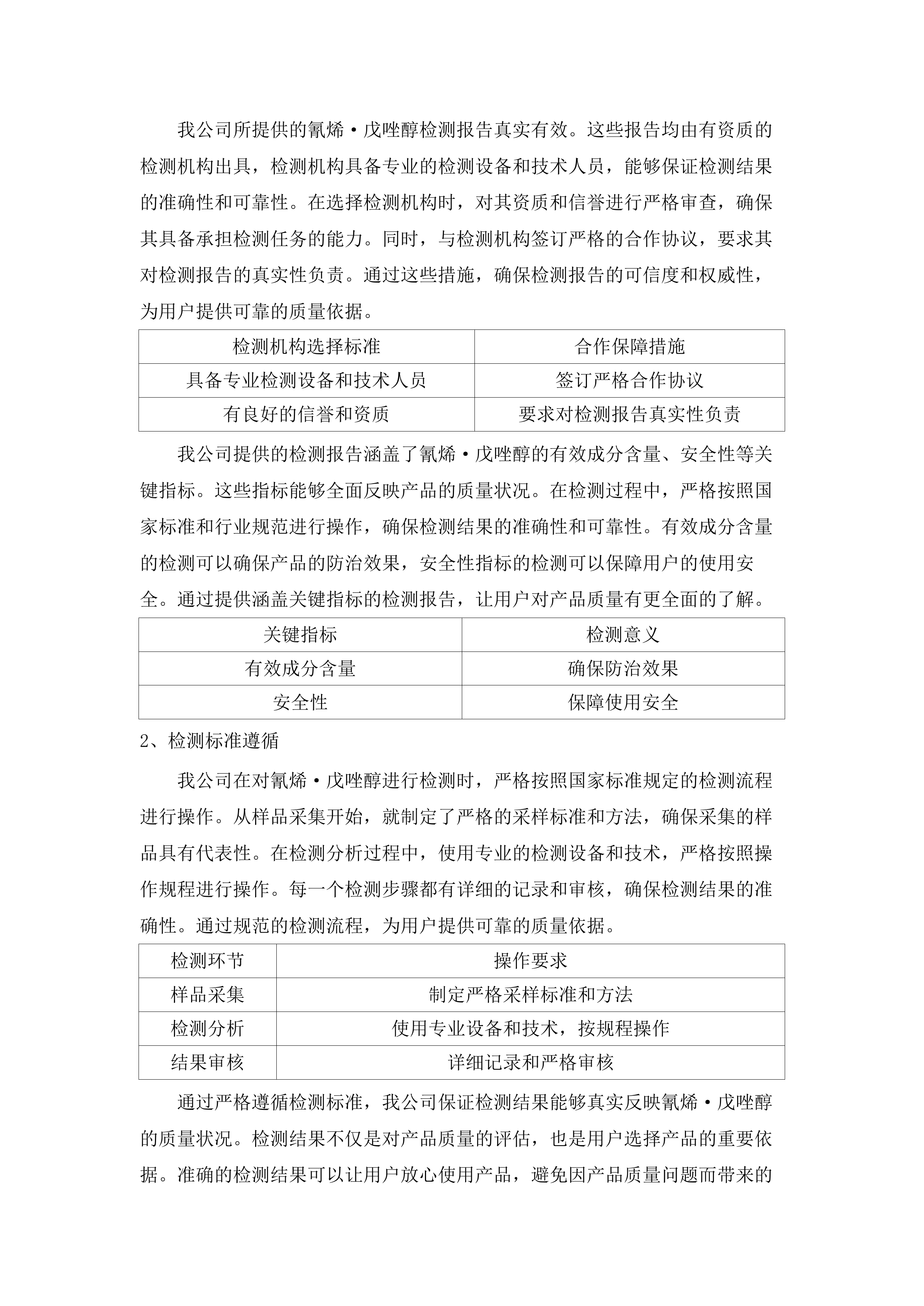 定远县2025年省财政现代农业发展资金支持农作物重点病虫害防控项目.docx 第12页