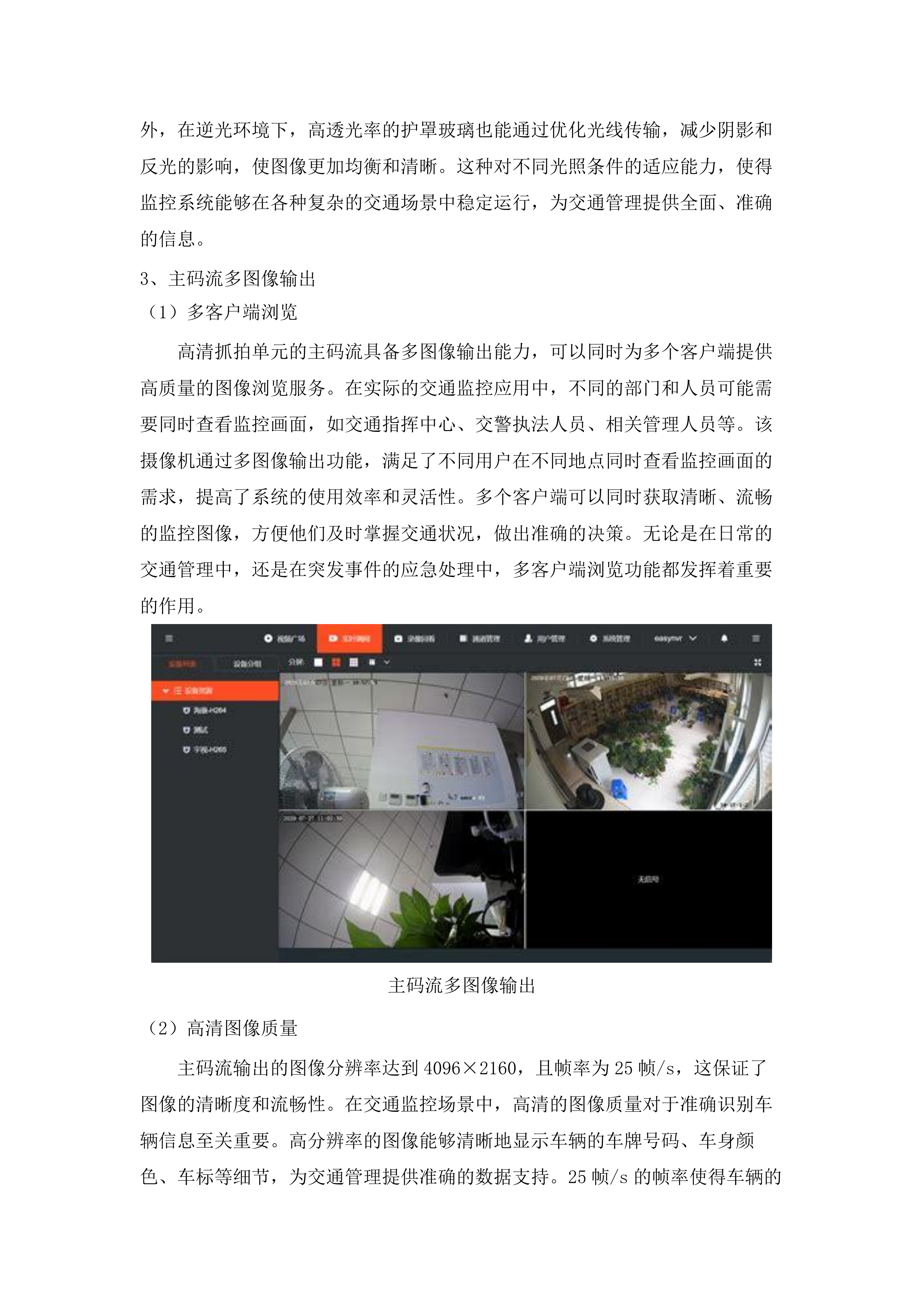 国省道自动化交调站（27处）建设项目.docx 第11页