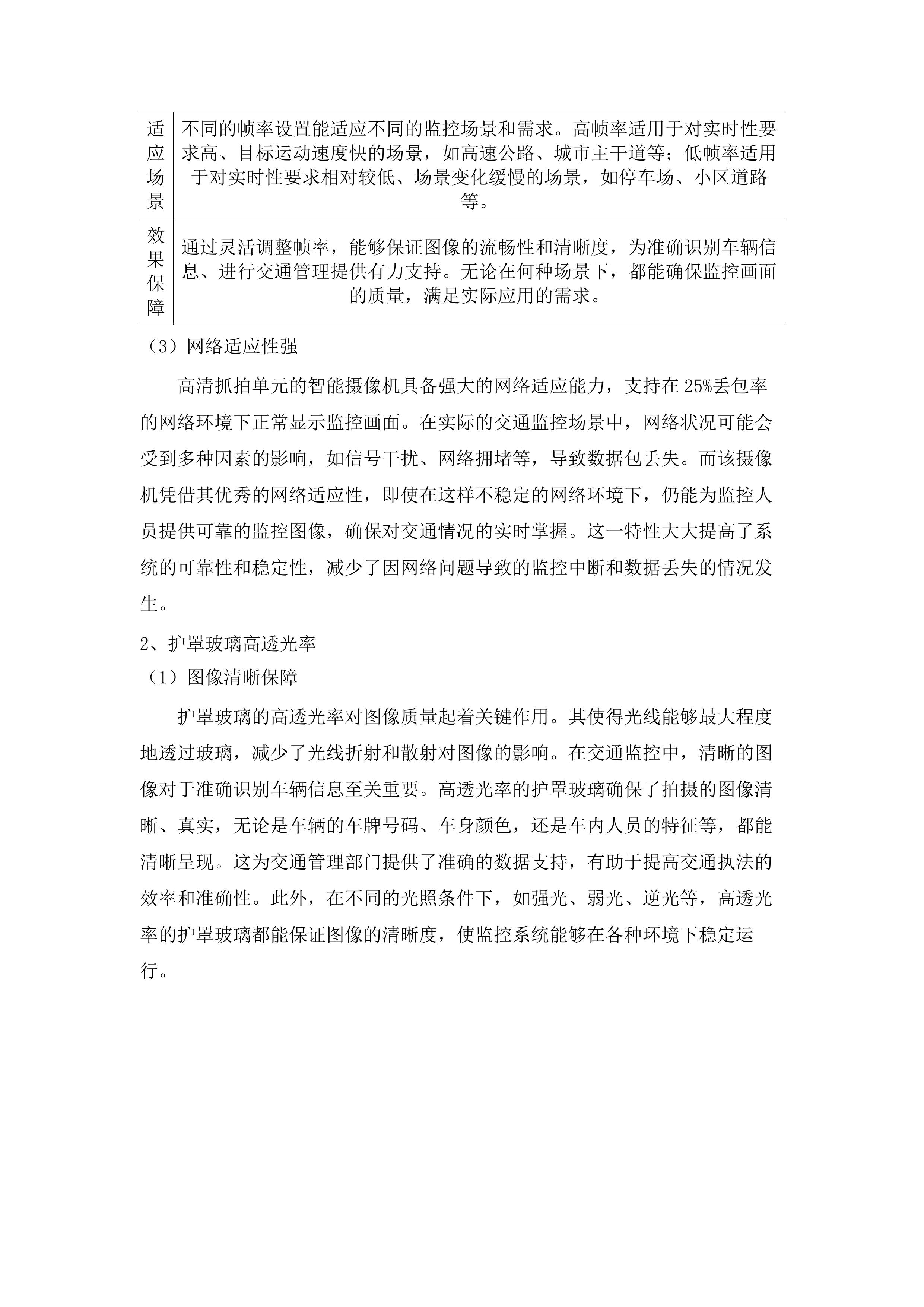 国省道自动化交调站（27处）建设项目.docx 第9页