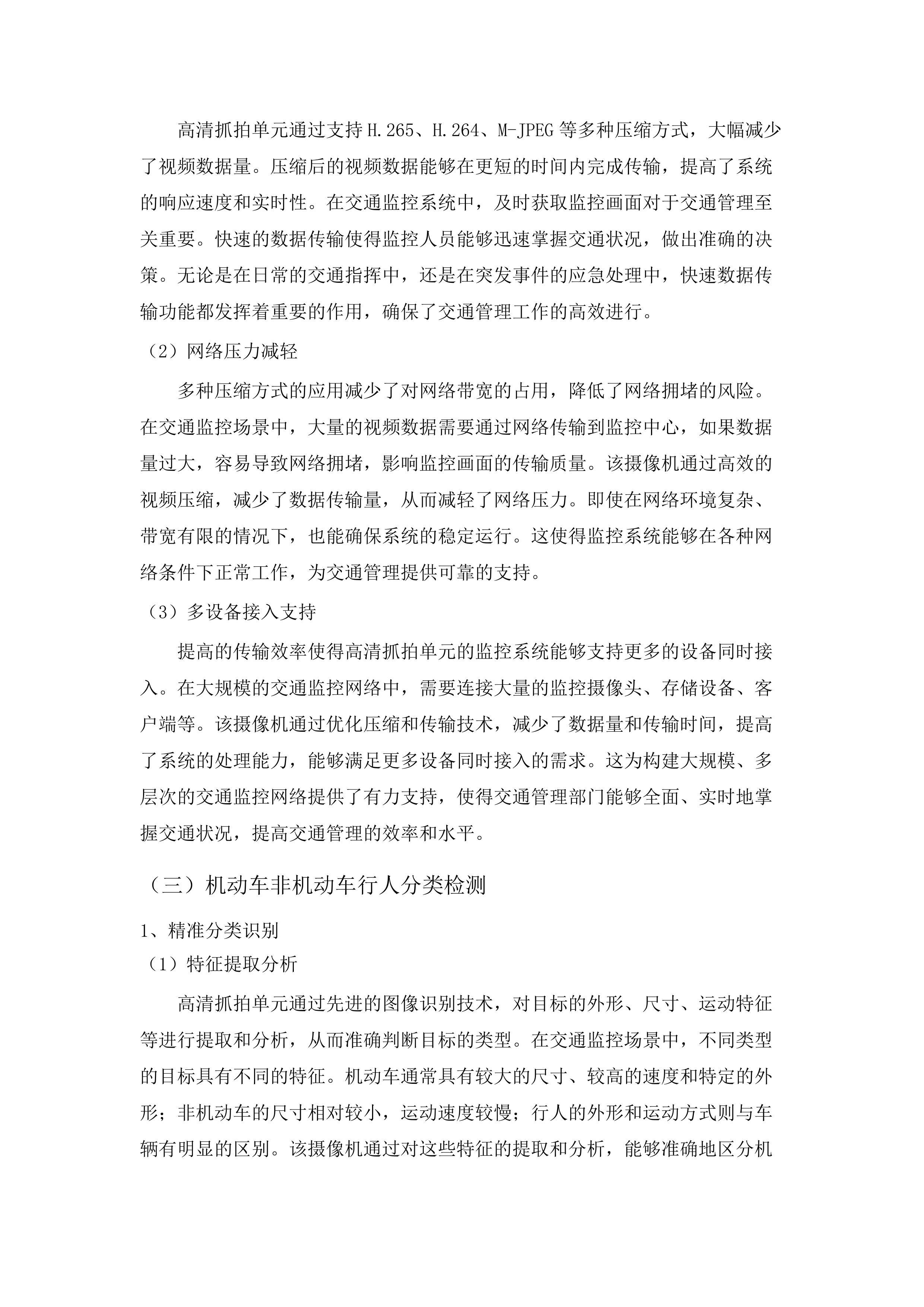 国省道自动化交调站（27处）建设项目.docx 第15页