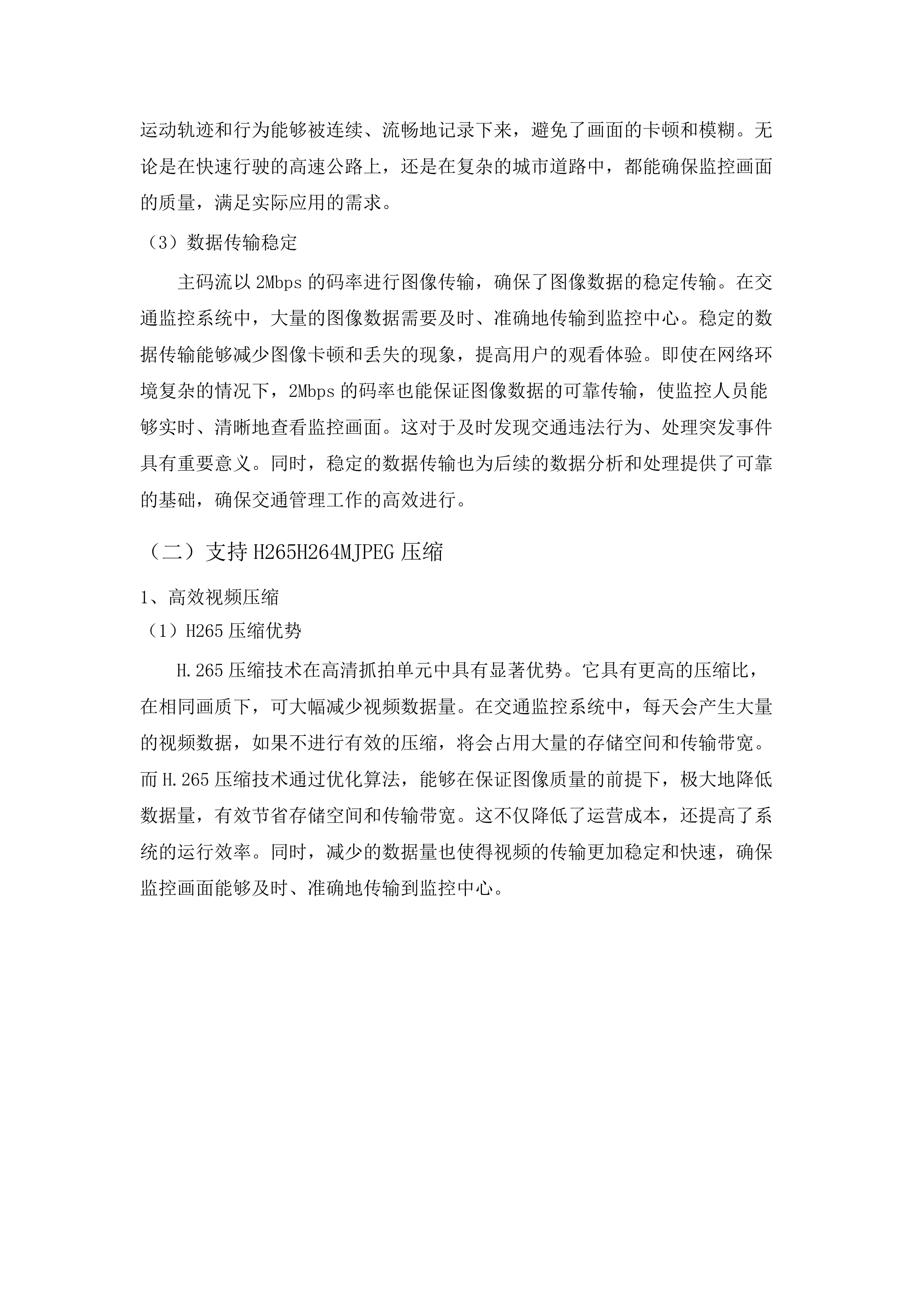 国省道自动化交调站（27处）建设项目.docx 第12页