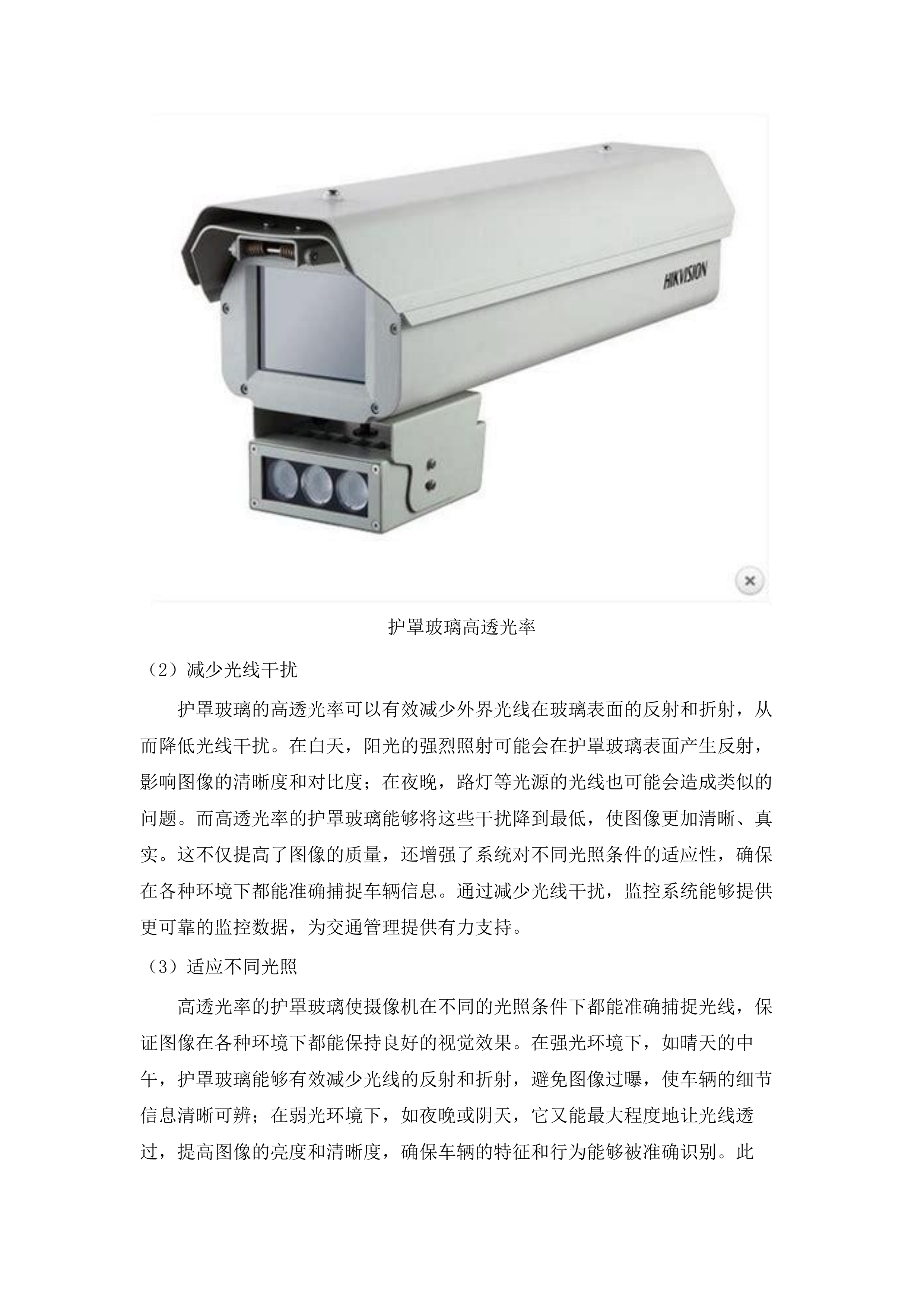 国省道自动化交调站（27处）建设项目.docx 第10页