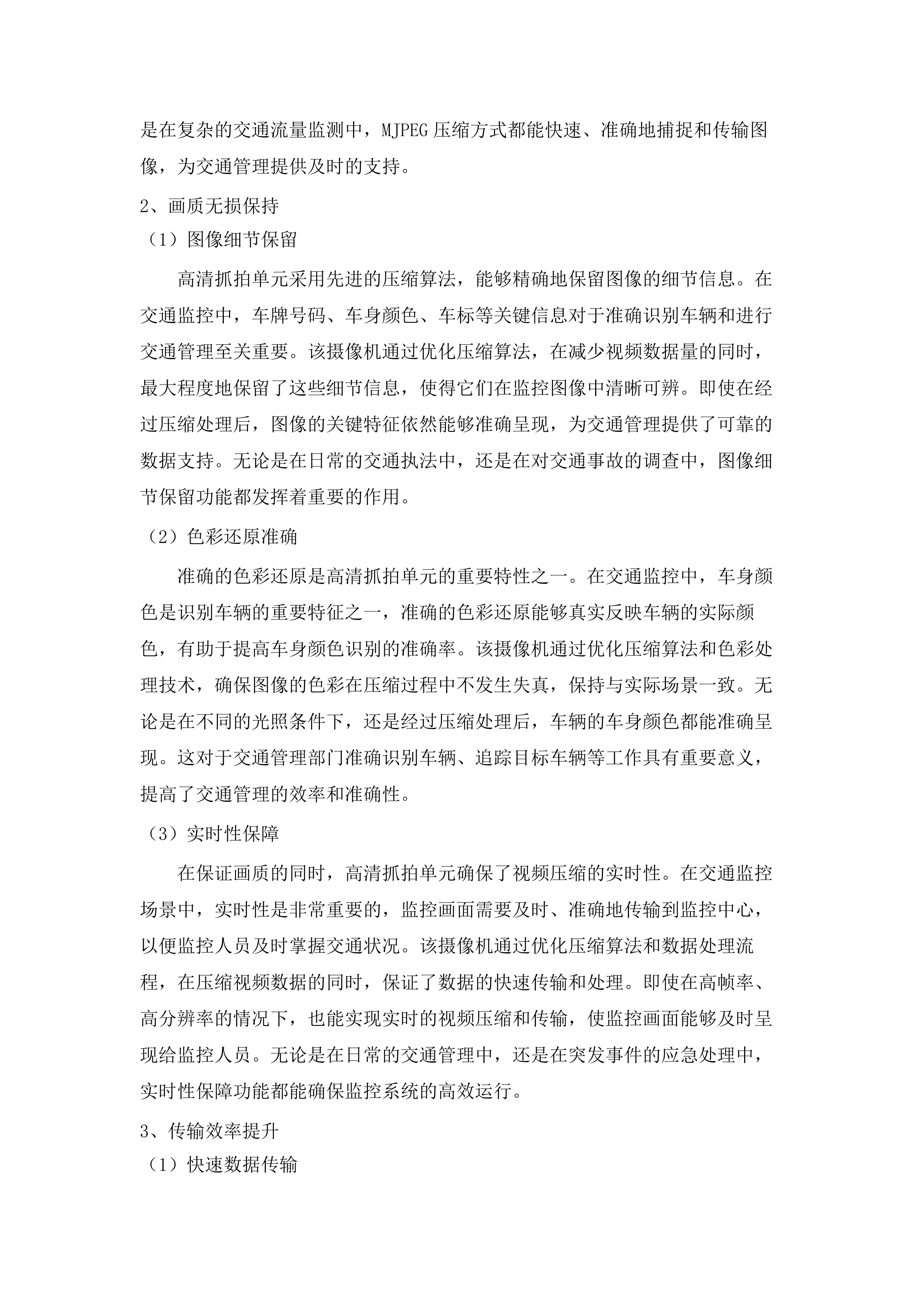 国省道自动化交调站（27处）建设项目.docx 第14页