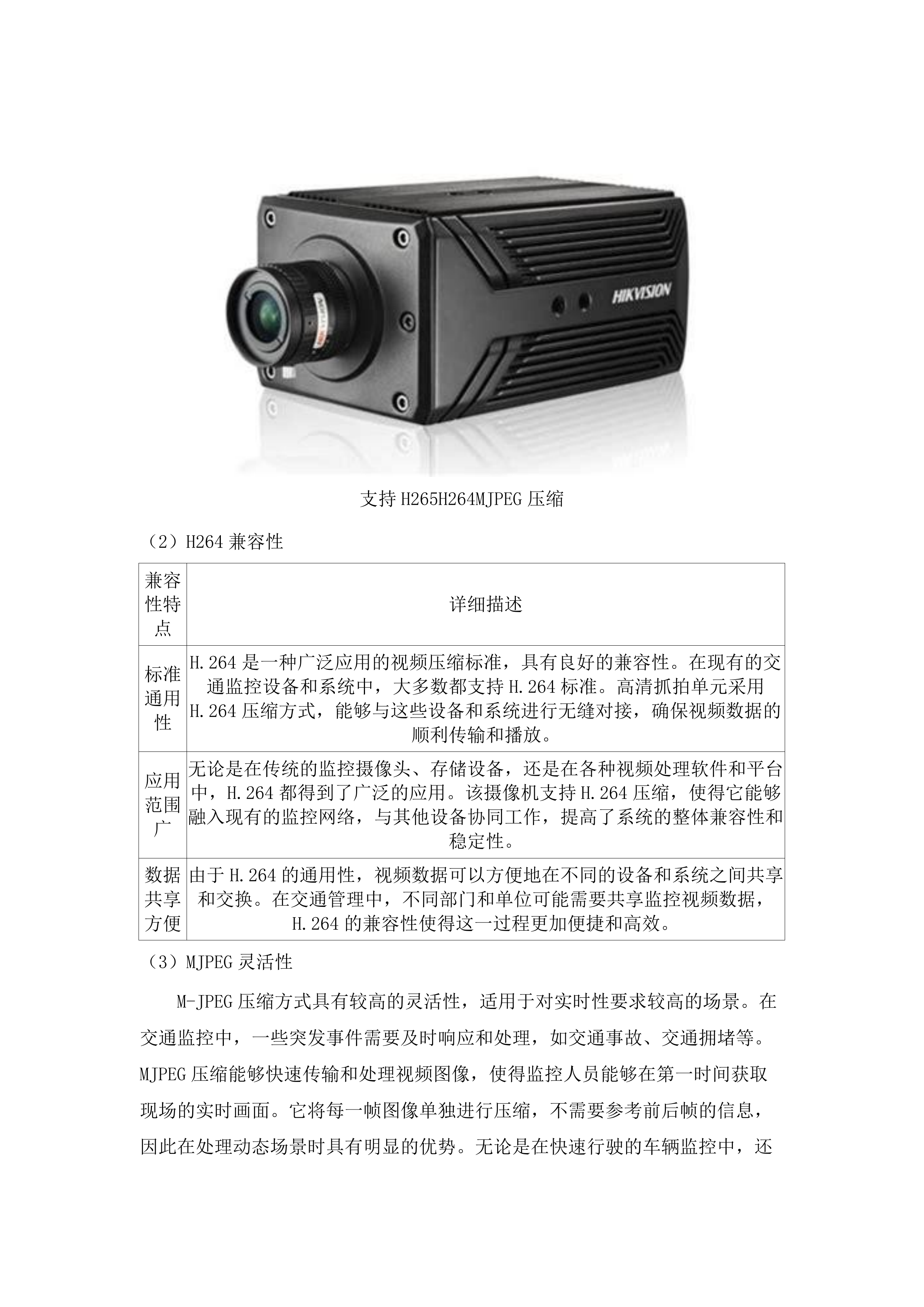 国省道自动化交调站（27处）建设项目.docx 第13页