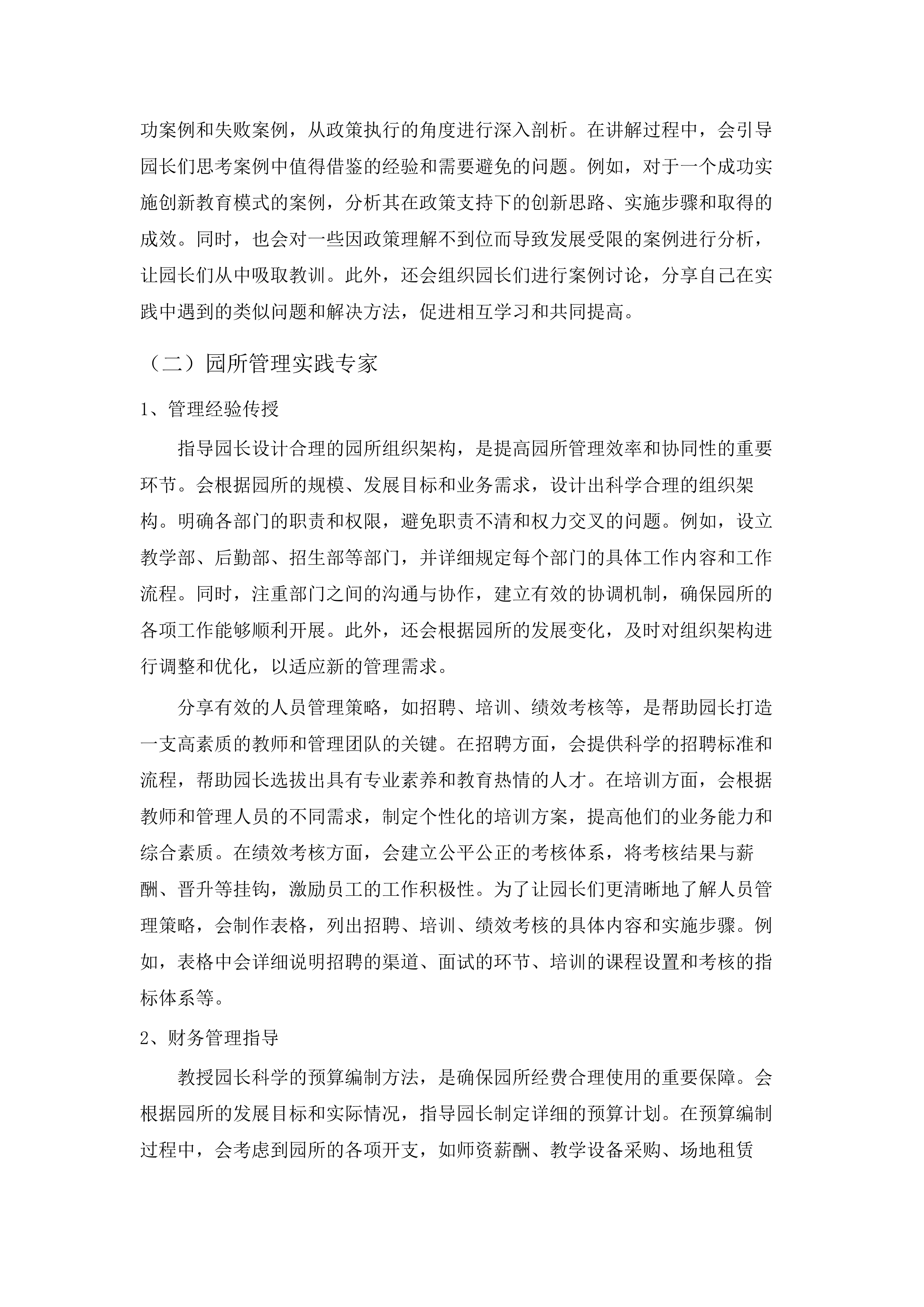 合肥市2025年中小学教师培训.docx 第11页