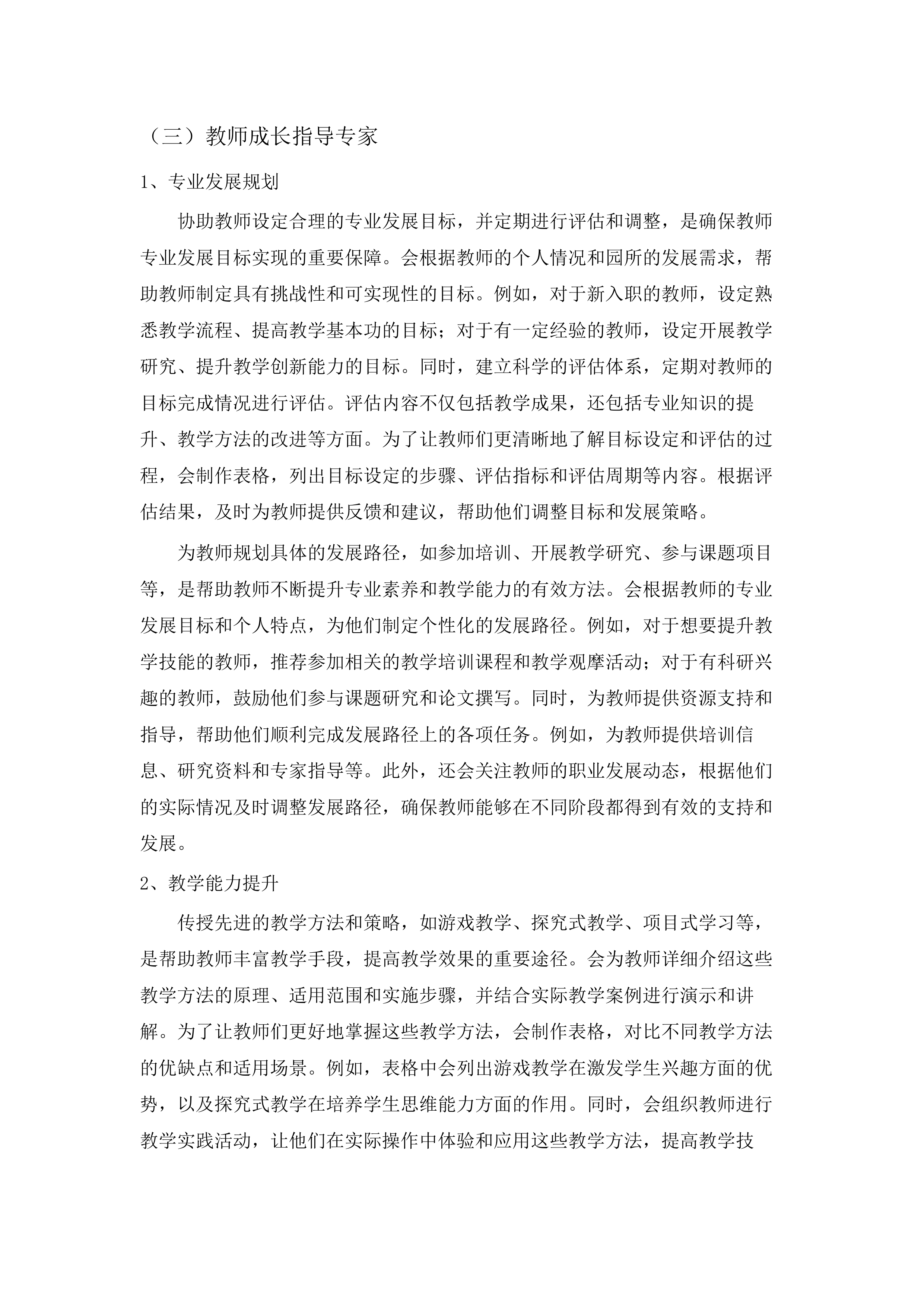 合肥市2025年中小学教师培训.docx 第13页