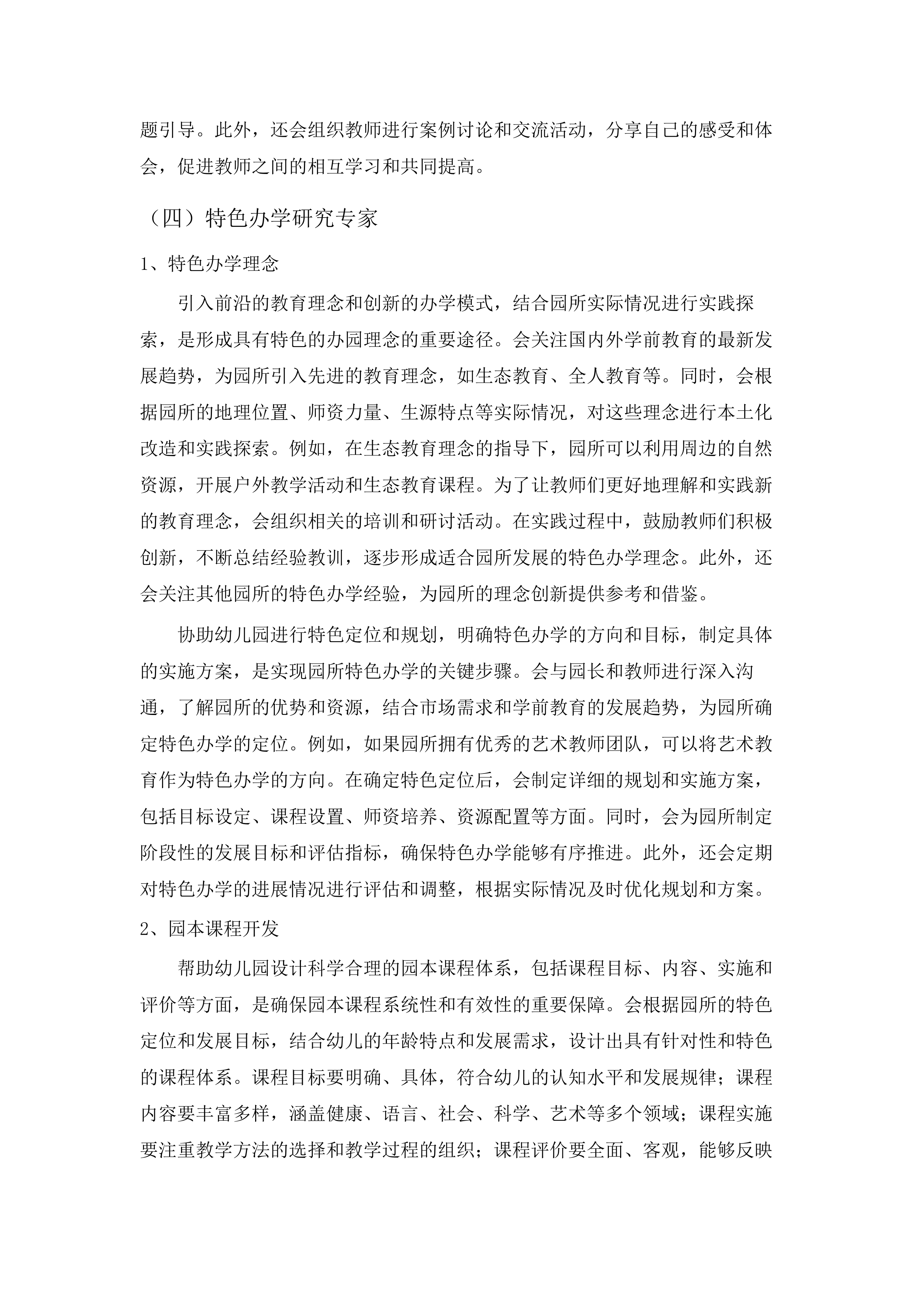 合肥市2025年中小学教师培训.docx 第15页