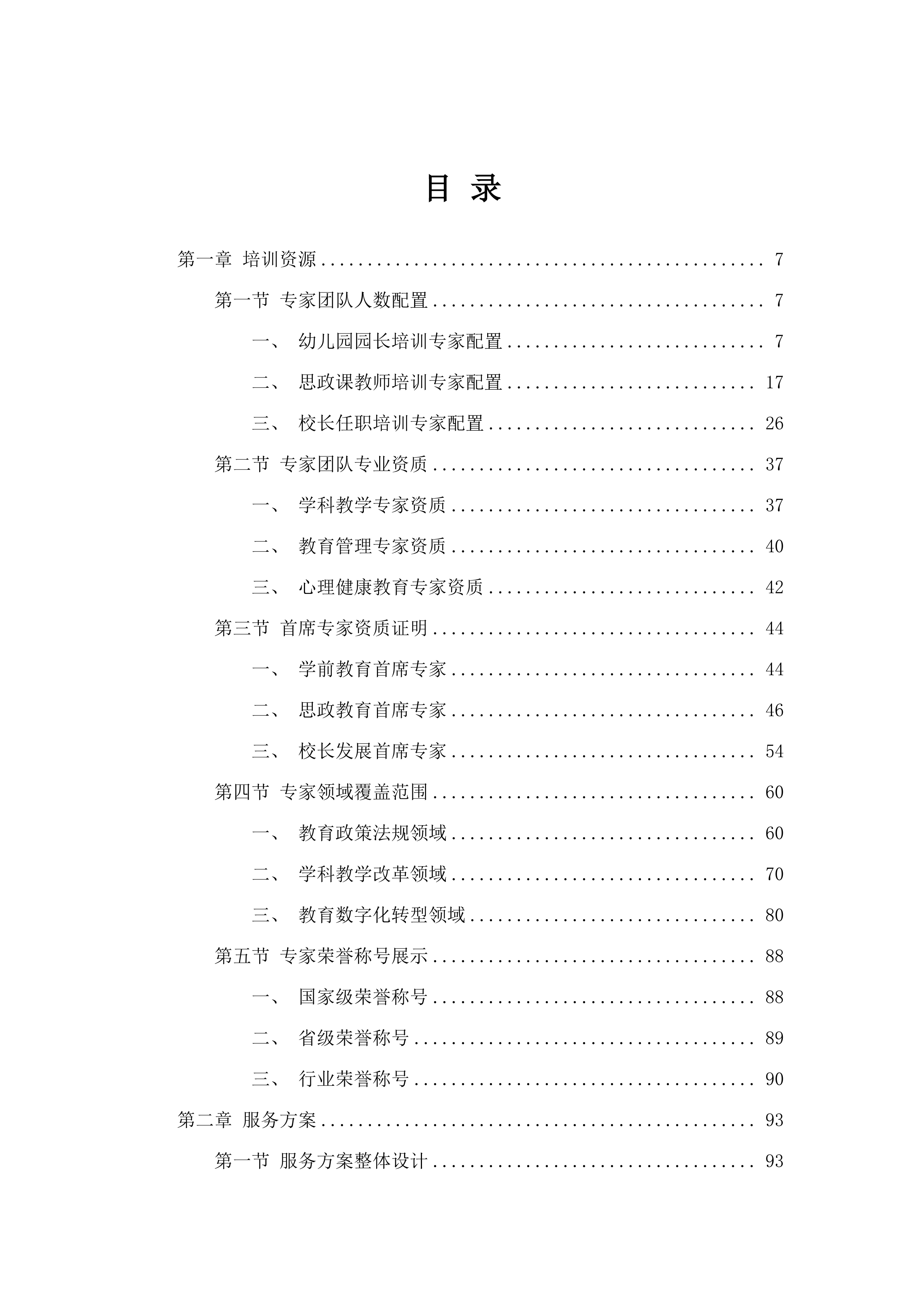 合肥市2025年中小学教师培训.docx 第2页