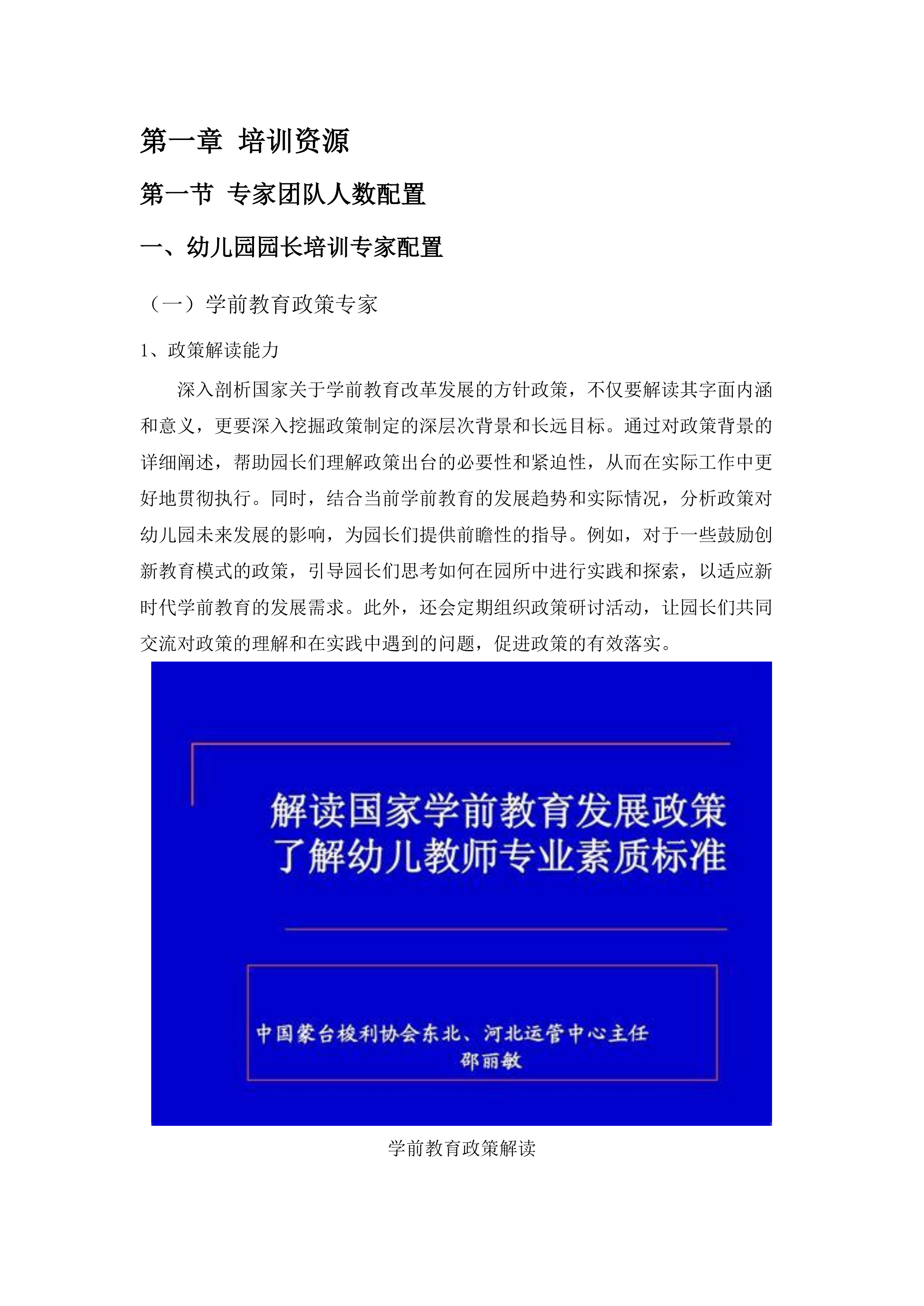 合肥市2025年中小学教师培训.docx 第7页