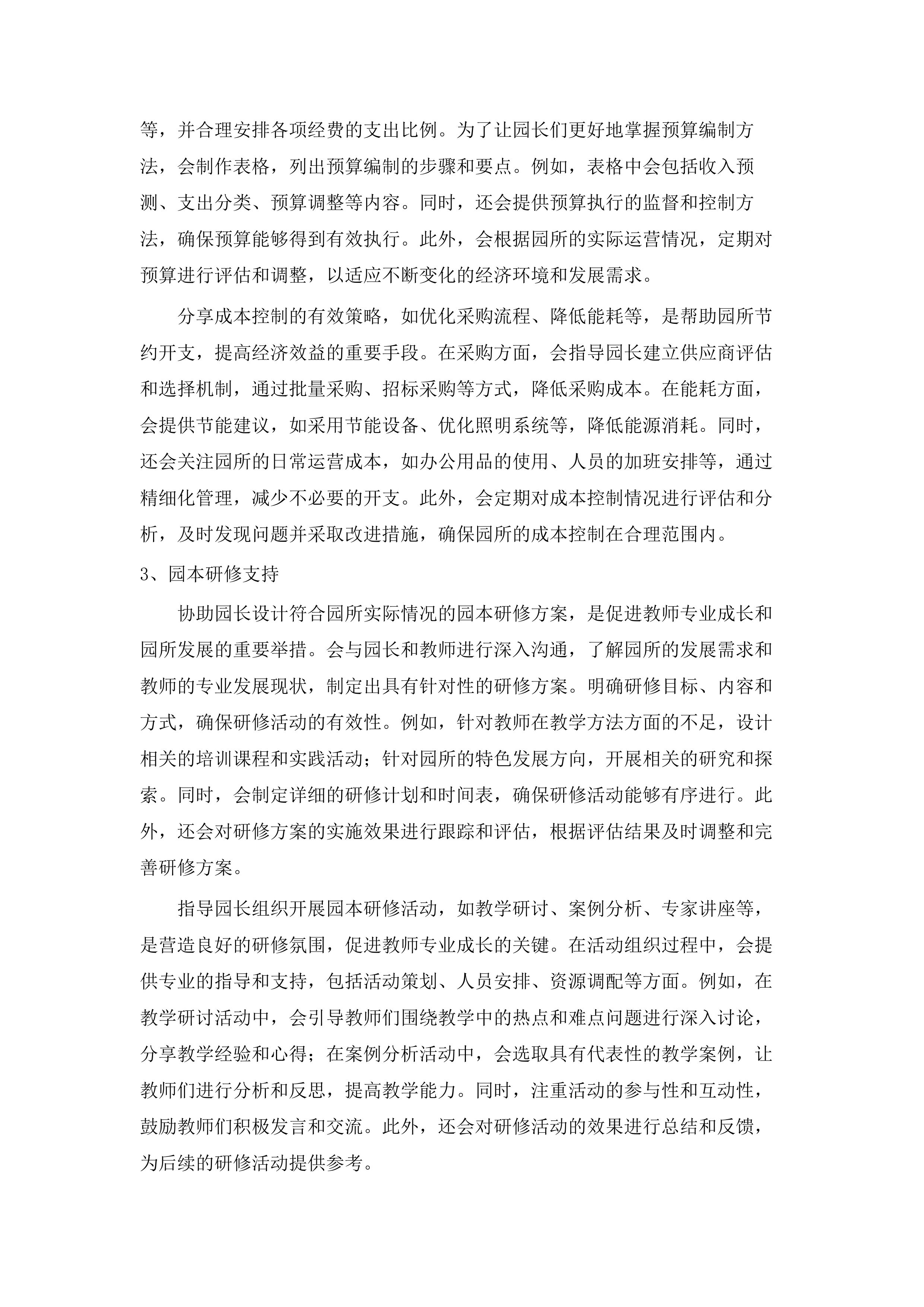 合肥市2025年中小学教师培训.docx 第12页