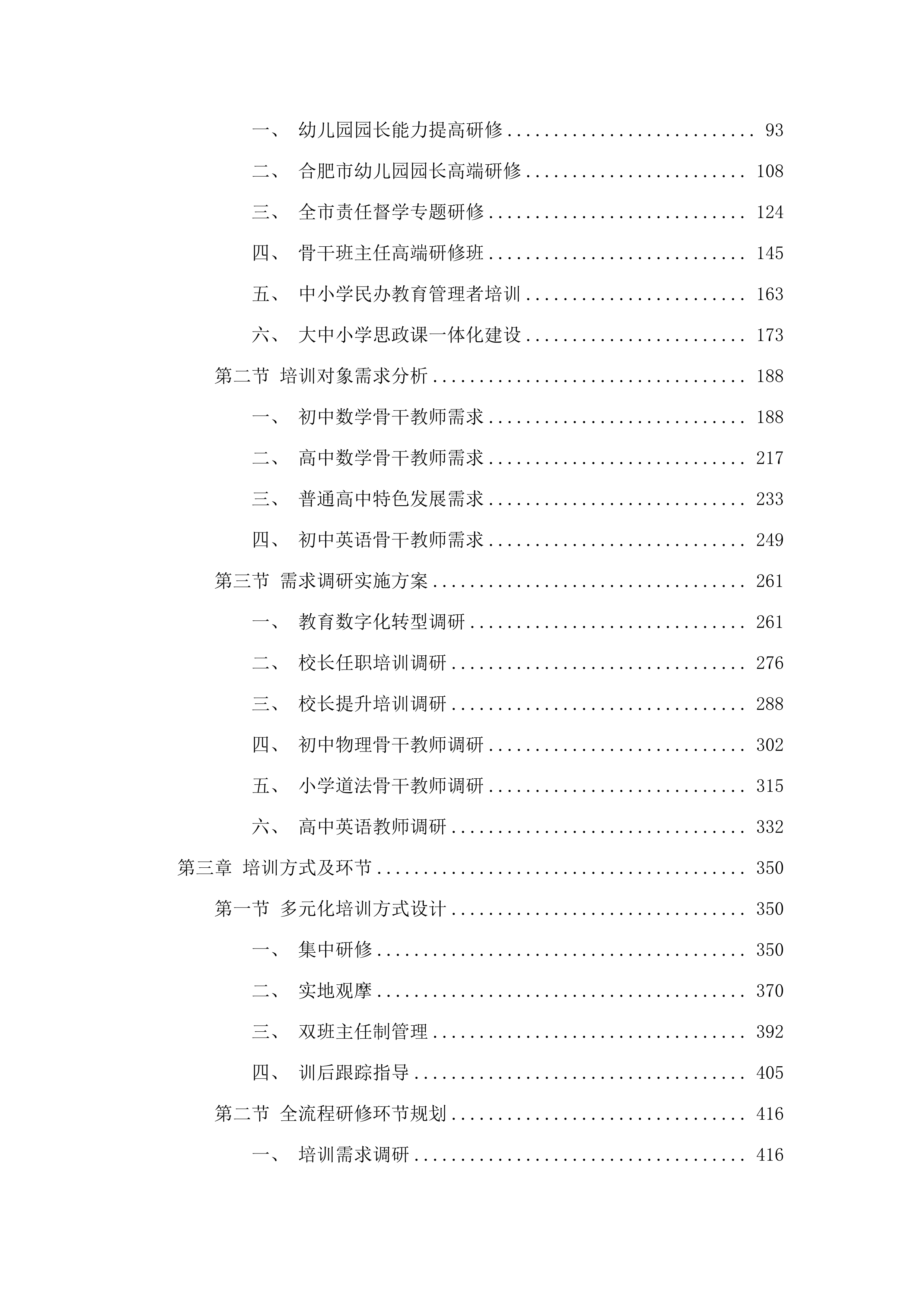 合肥市2025年中小学教师培训.docx 第3页