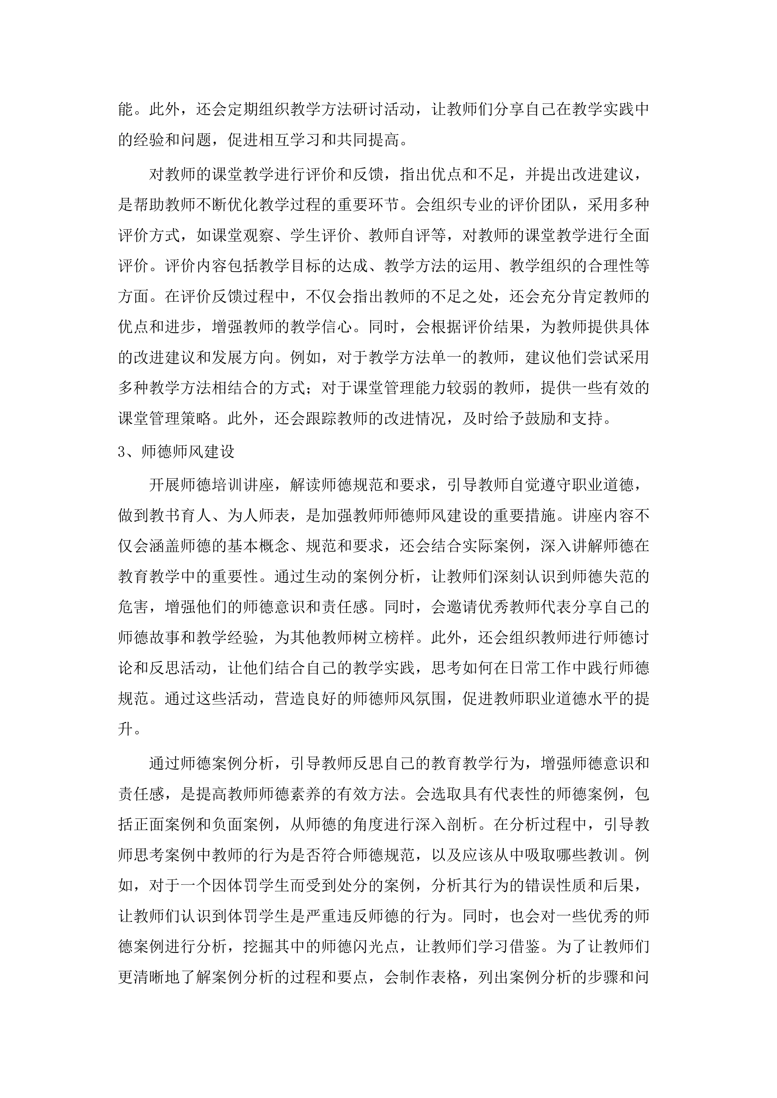 合肥市2025年中小学教师培训.docx 第14页