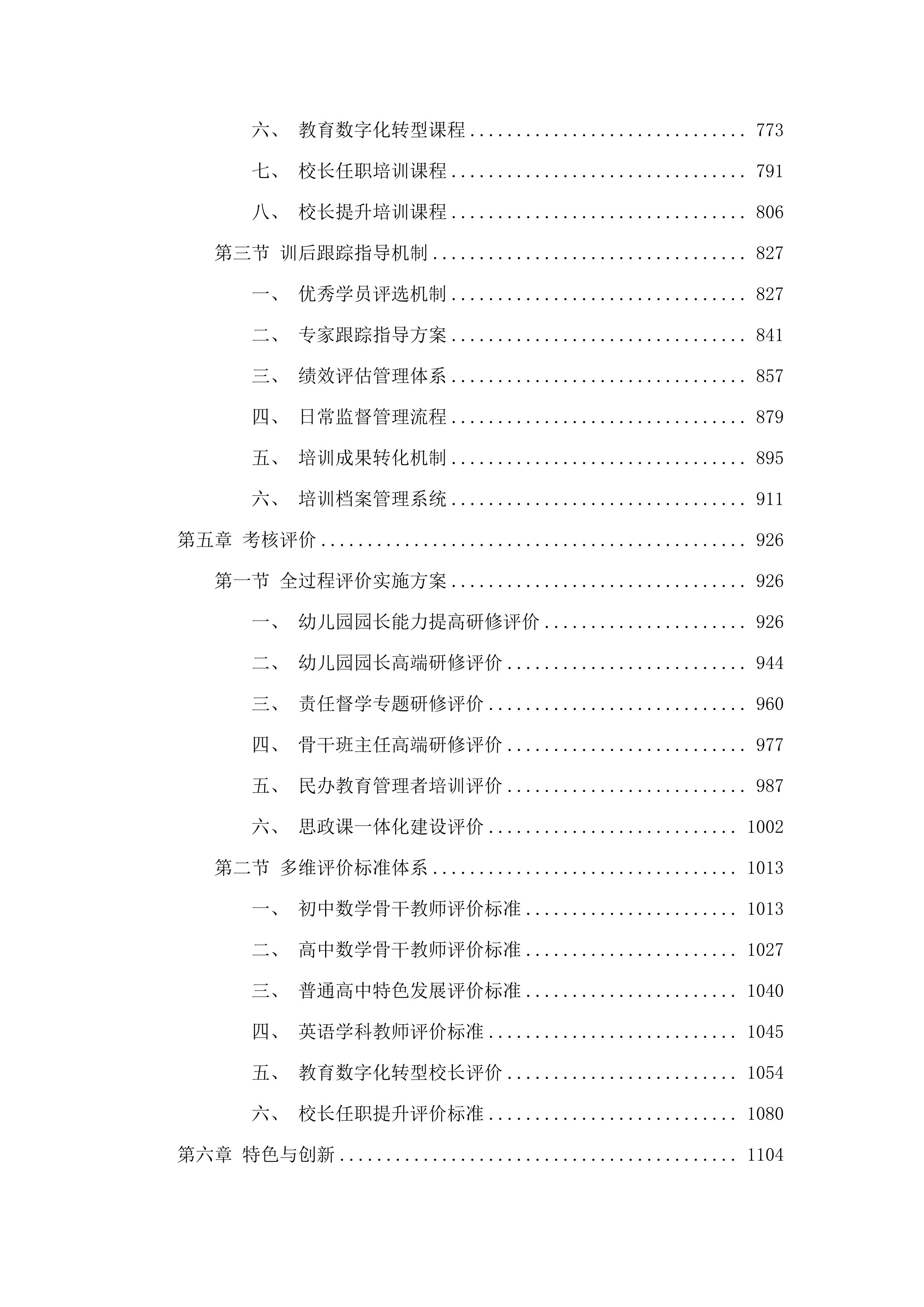 合肥市2025年中小学教师培训.docx 第5页