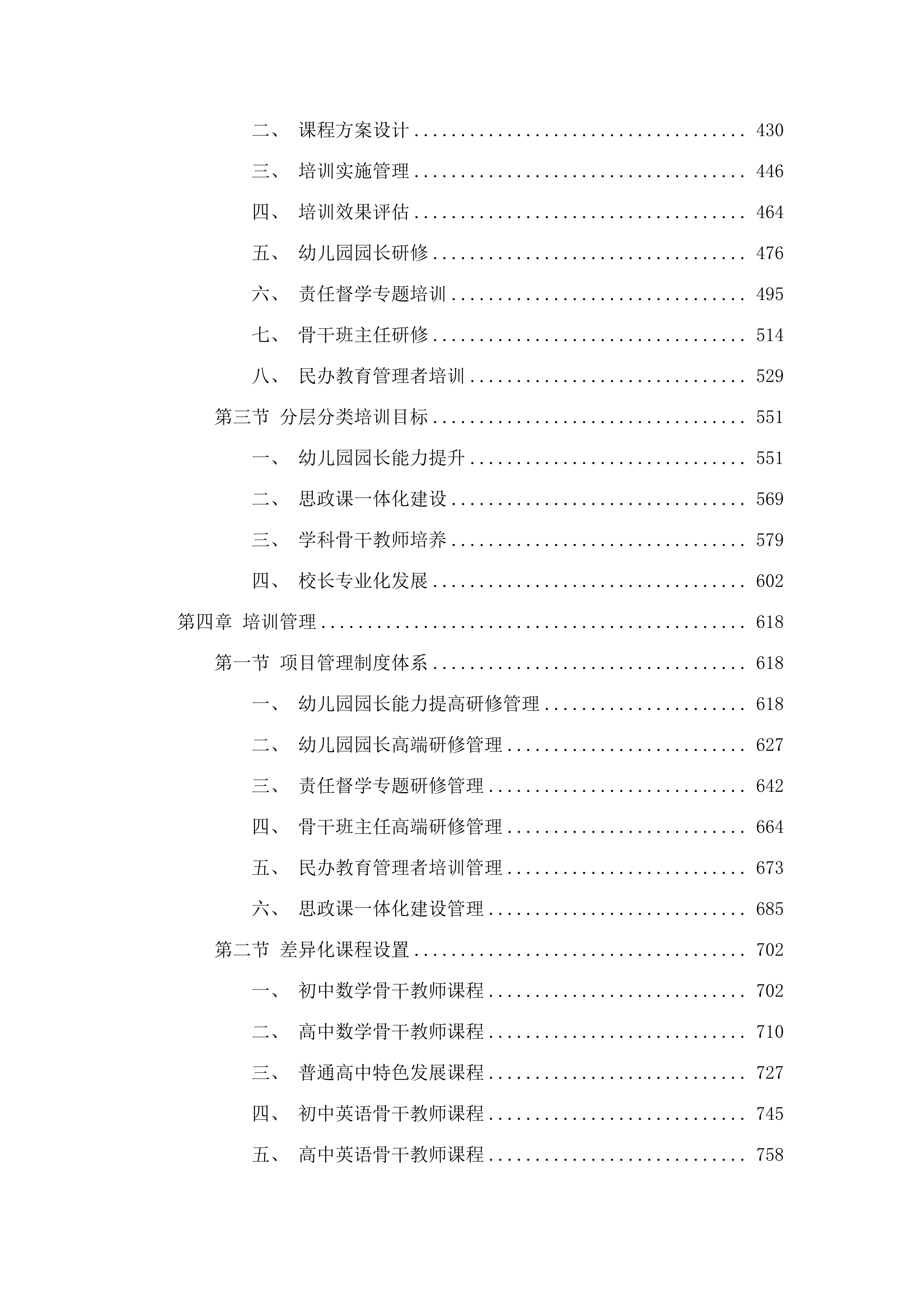 合肥市2025年中小学教师培训.docx 第4页
