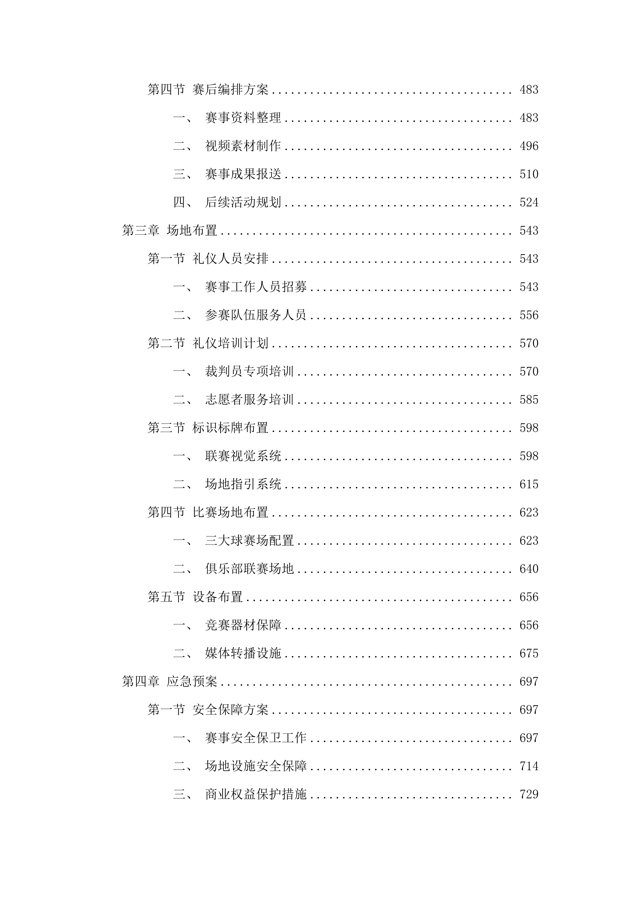 参加2025年华北地区三大球青少年运动会、内蒙古自治区青少年体育俱乐部联赛.docx 第4页