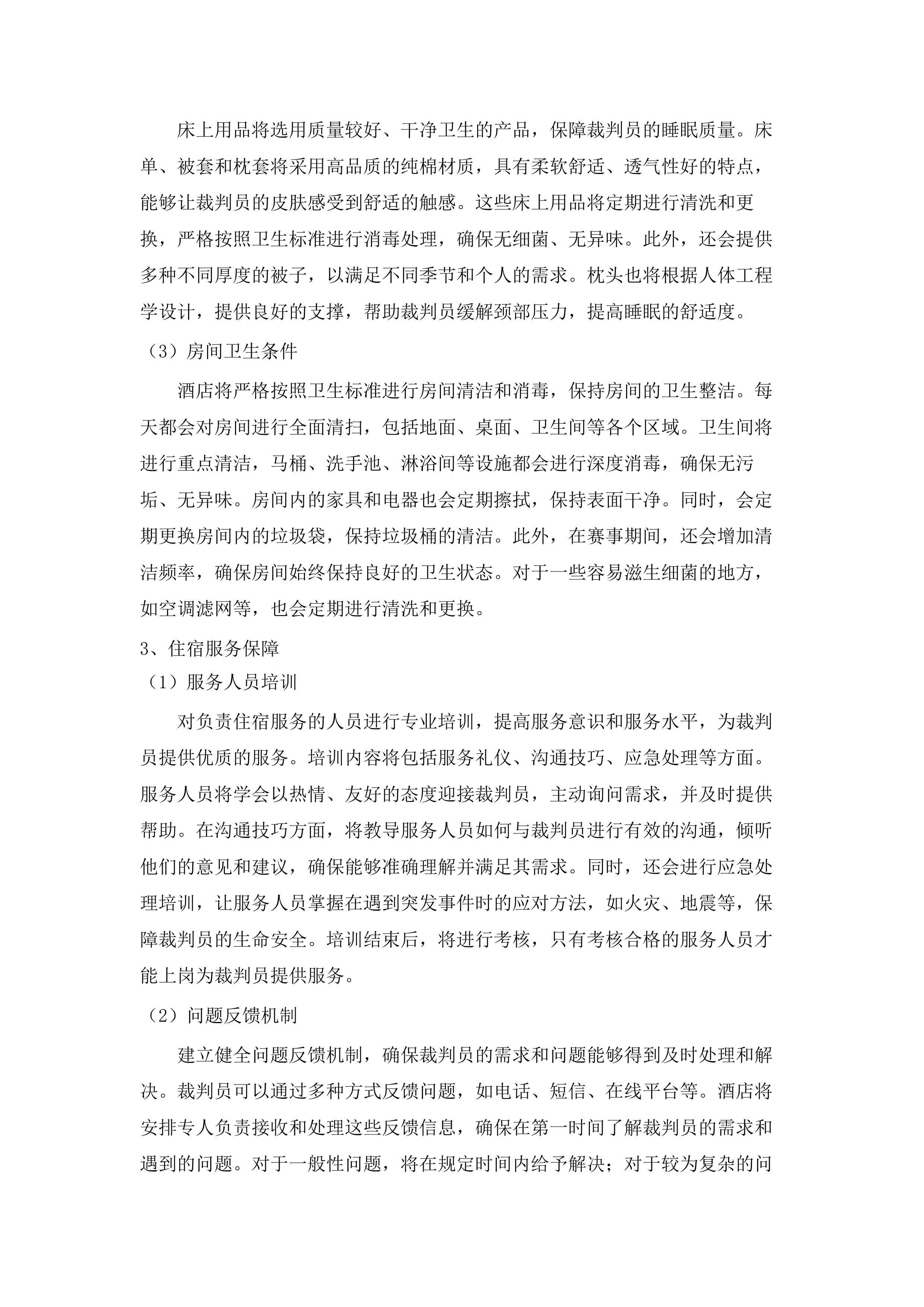 参加2025年华北地区三大球青少年运动会、内蒙古自治区青少年体育俱乐部联赛.docx 第11页