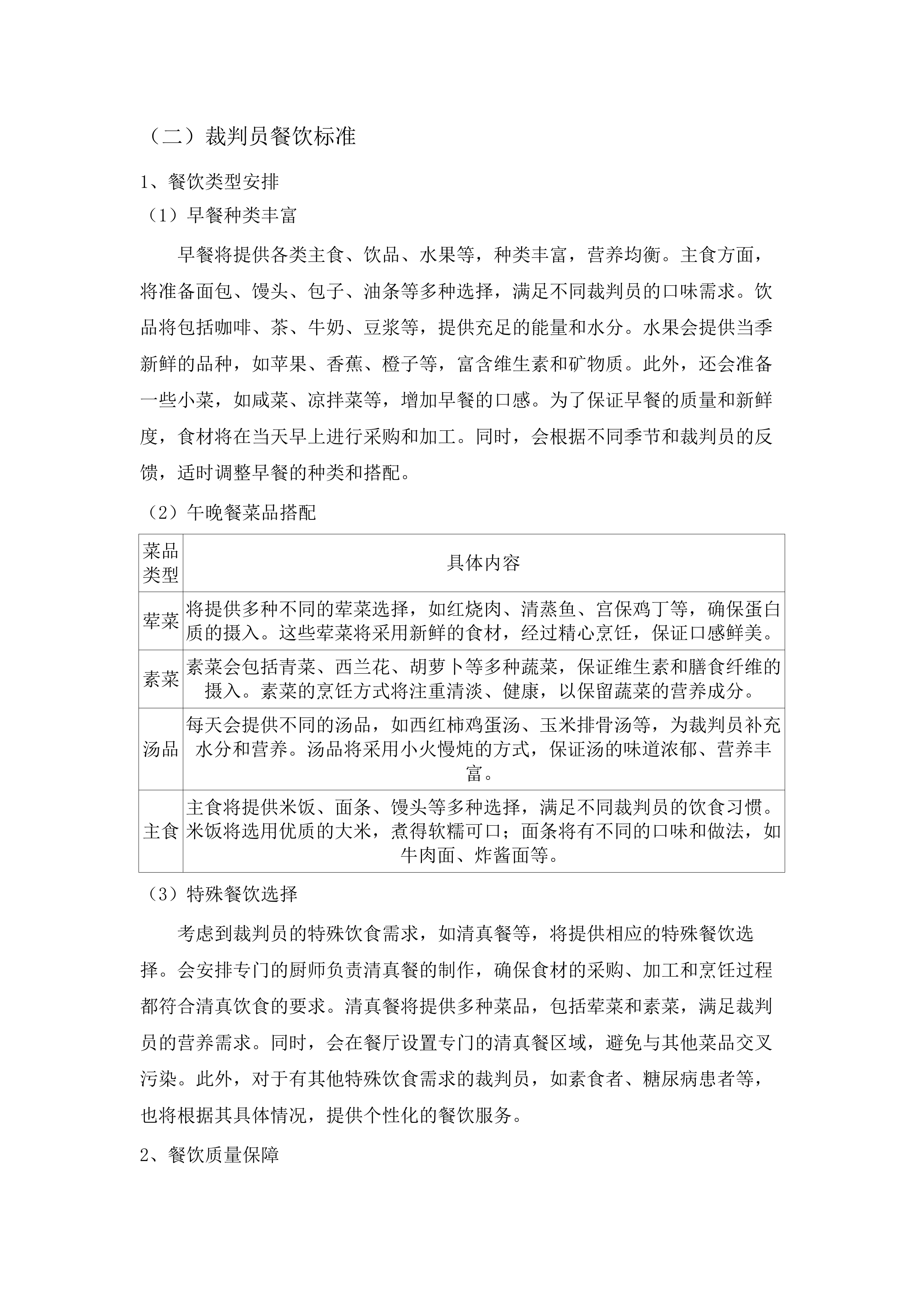 参加2025年华北地区三大球青少年运动会、内蒙古自治区青少年体育俱乐部联赛.docx 第13页