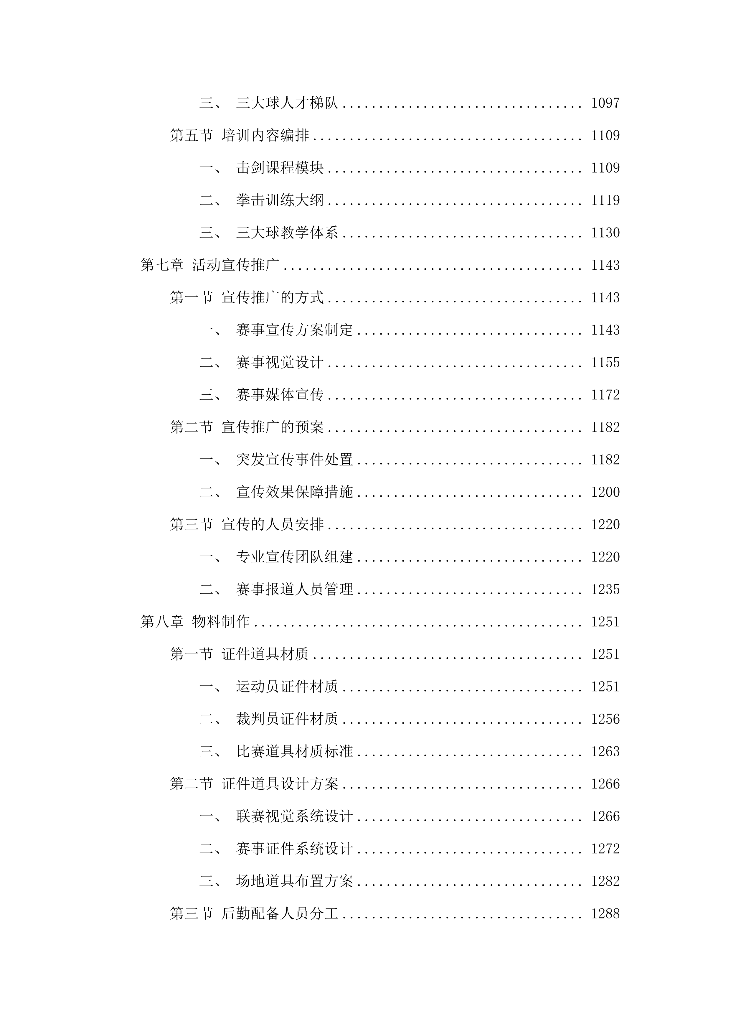 参加2025年华北地区三大球青少年运动会、内蒙古自治区青少年体育俱乐部联赛.docx 第7页