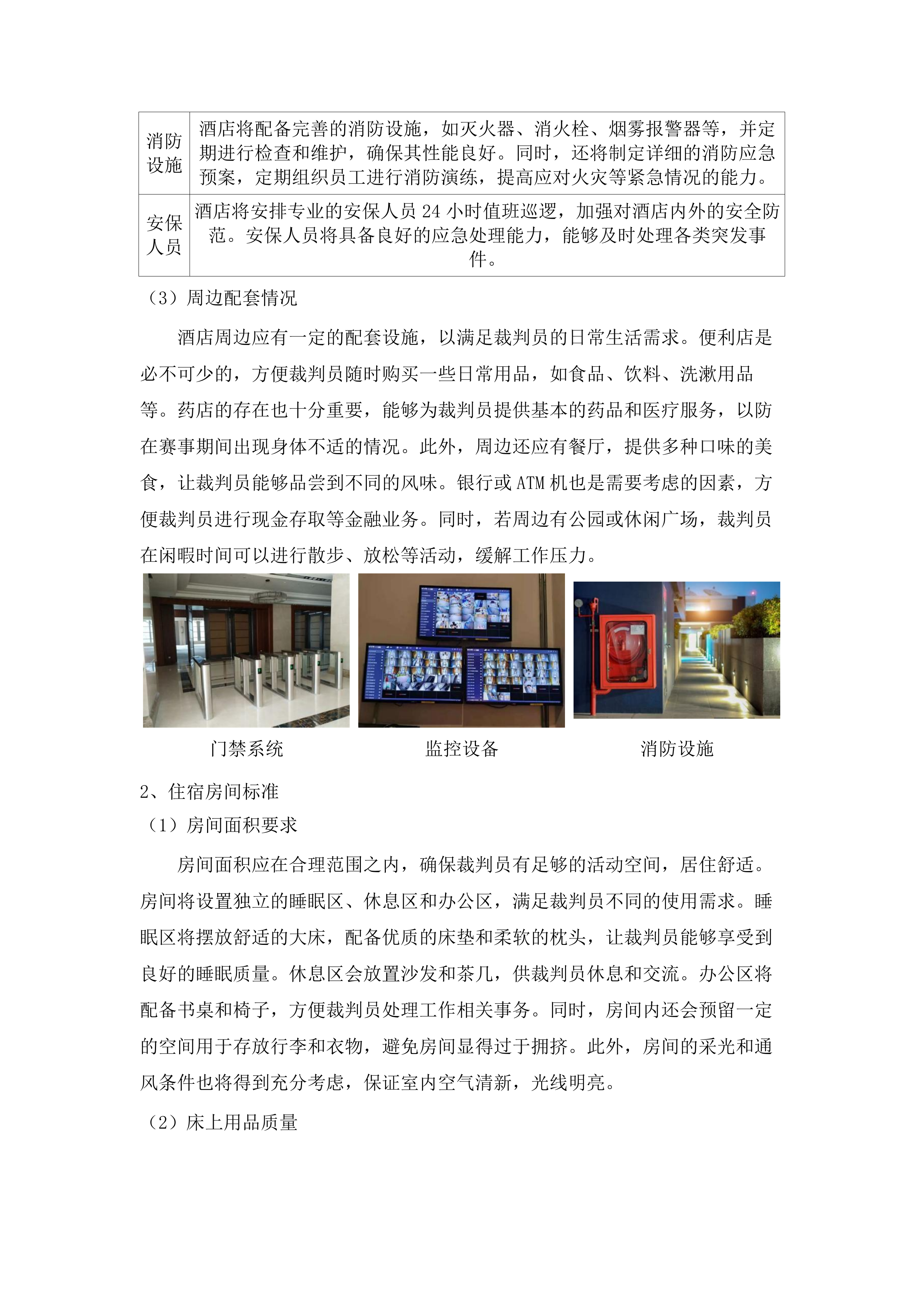 参加2025年华北地区三大球青少年运动会、内蒙古自治区青少年体育俱乐部联赛.docx 第10页